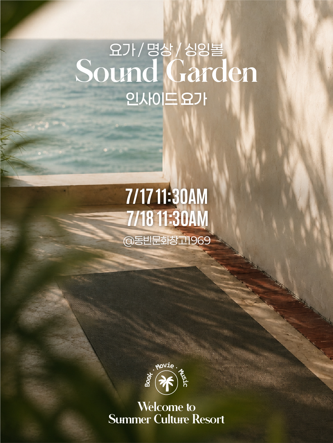SUMMER CULTURE RESORT