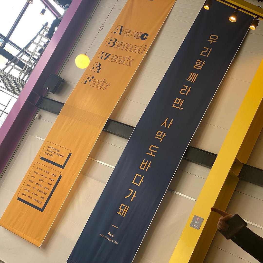 애프터 창업클럽(ACC)