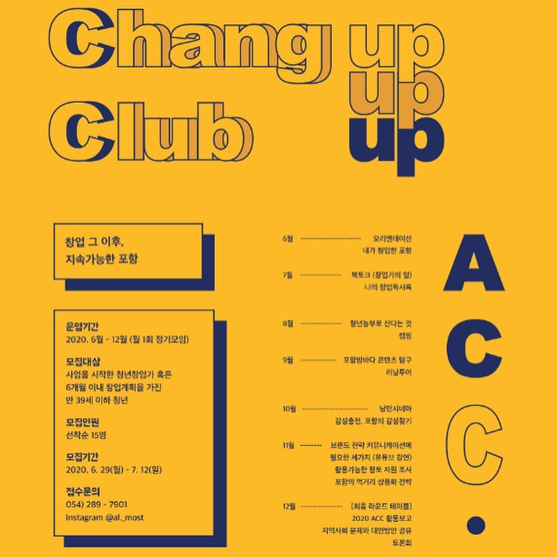 애프터 창업클럽(ACC)