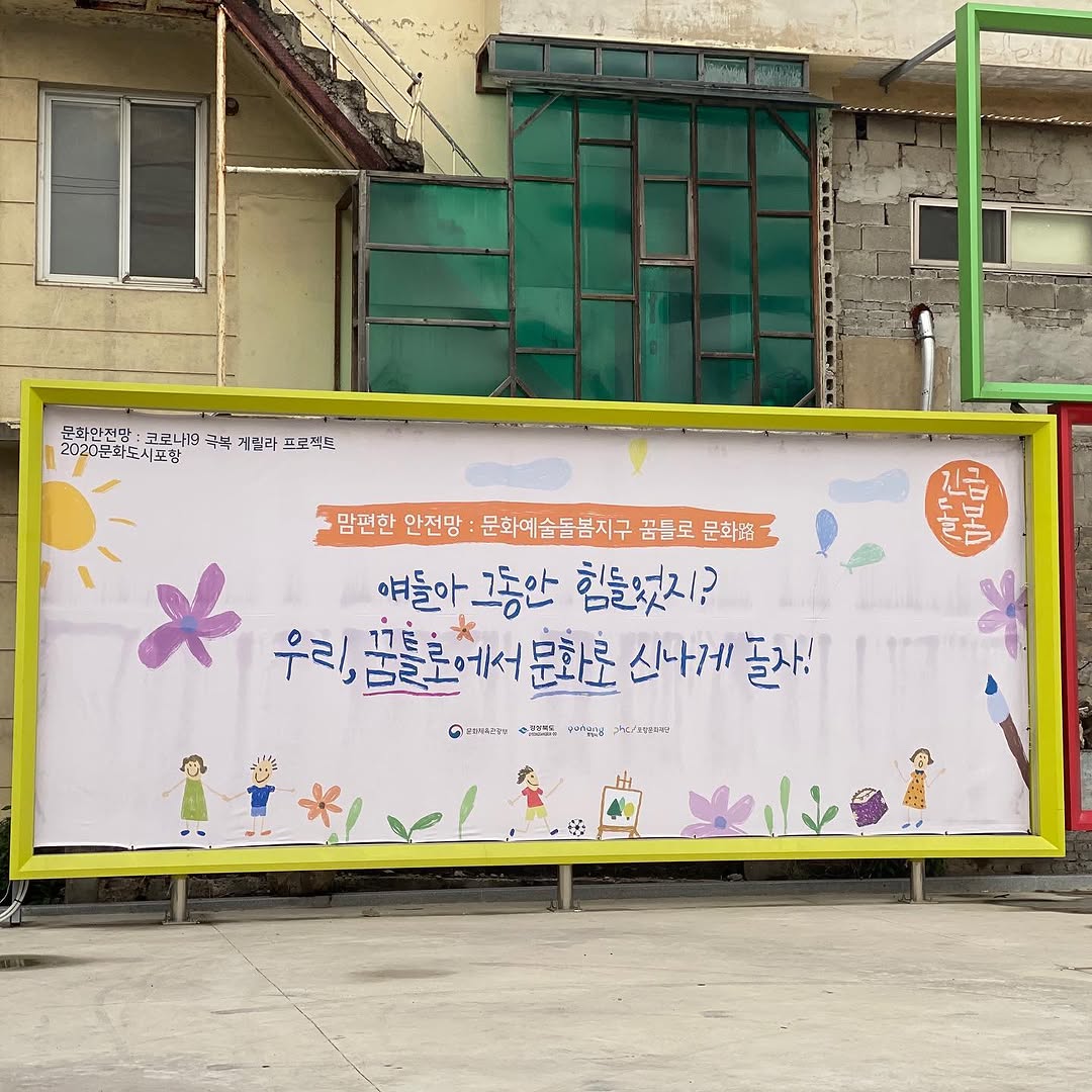 문화도시 포항 프로그램 기획·운영