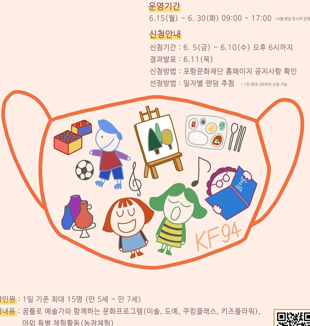문화도시 포항 프로그램 기획·운영