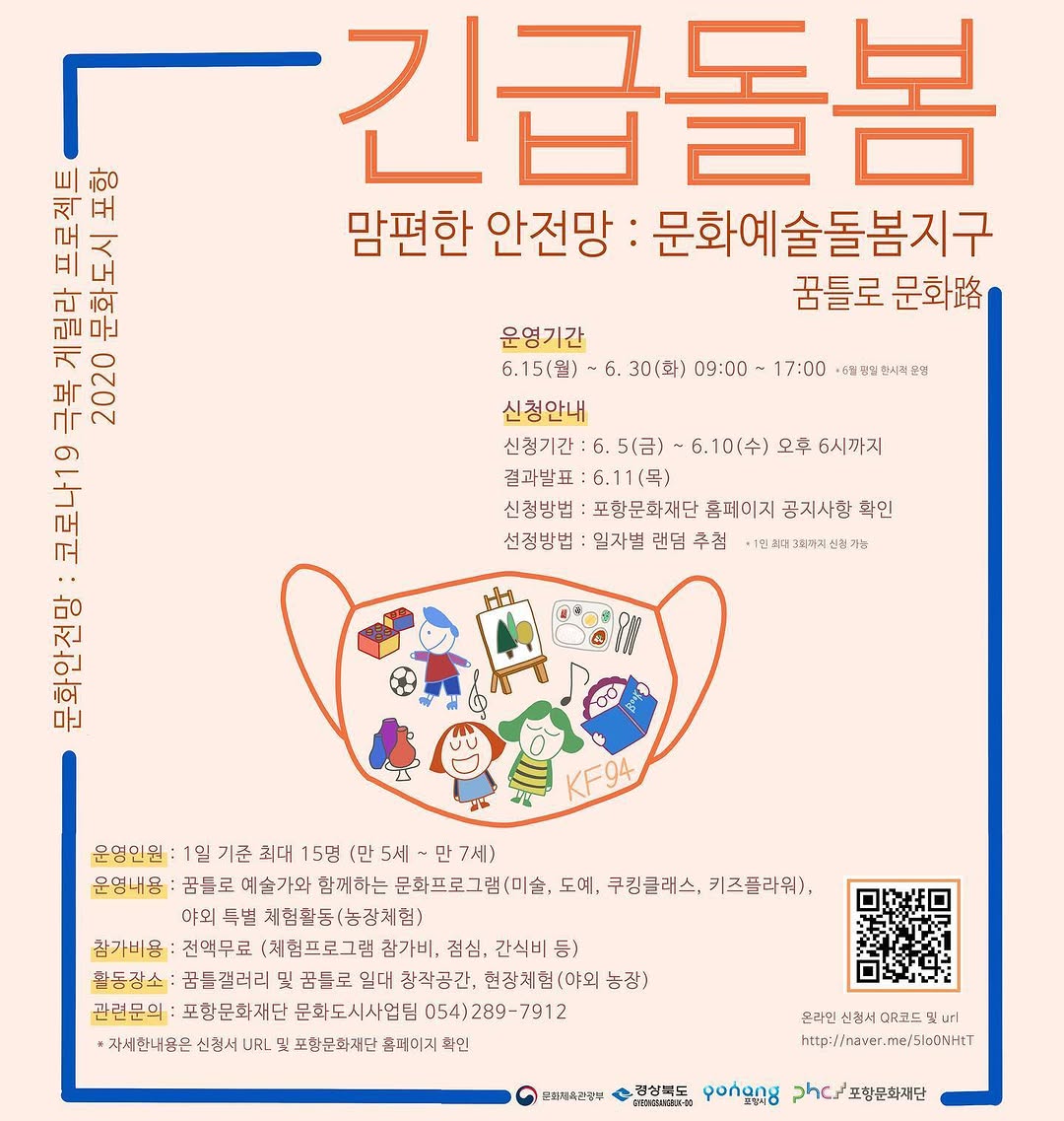 문화도시 포항 프로그램 기획·운영