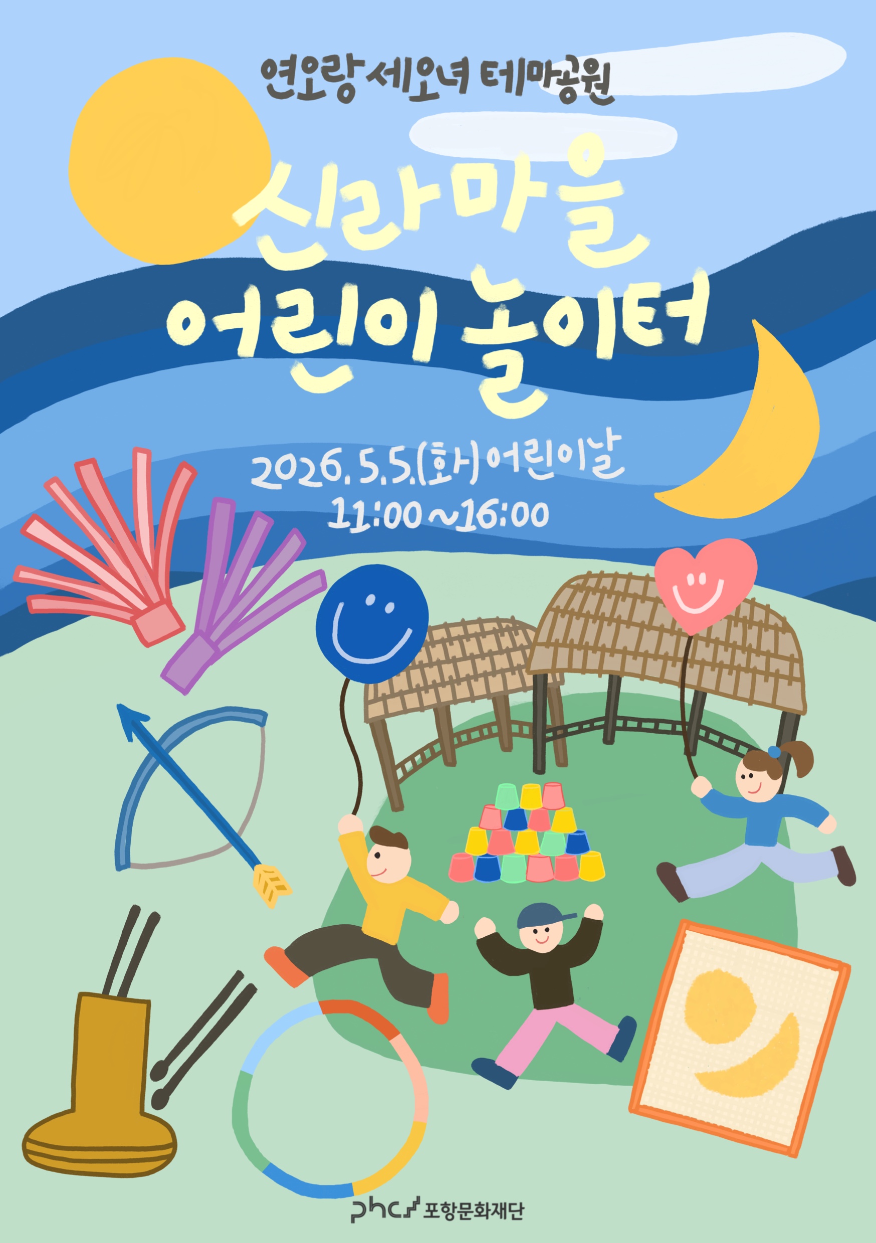 어린이날 연오랑 세오녀 테마공원 '신라마을 어린이 놀이터'