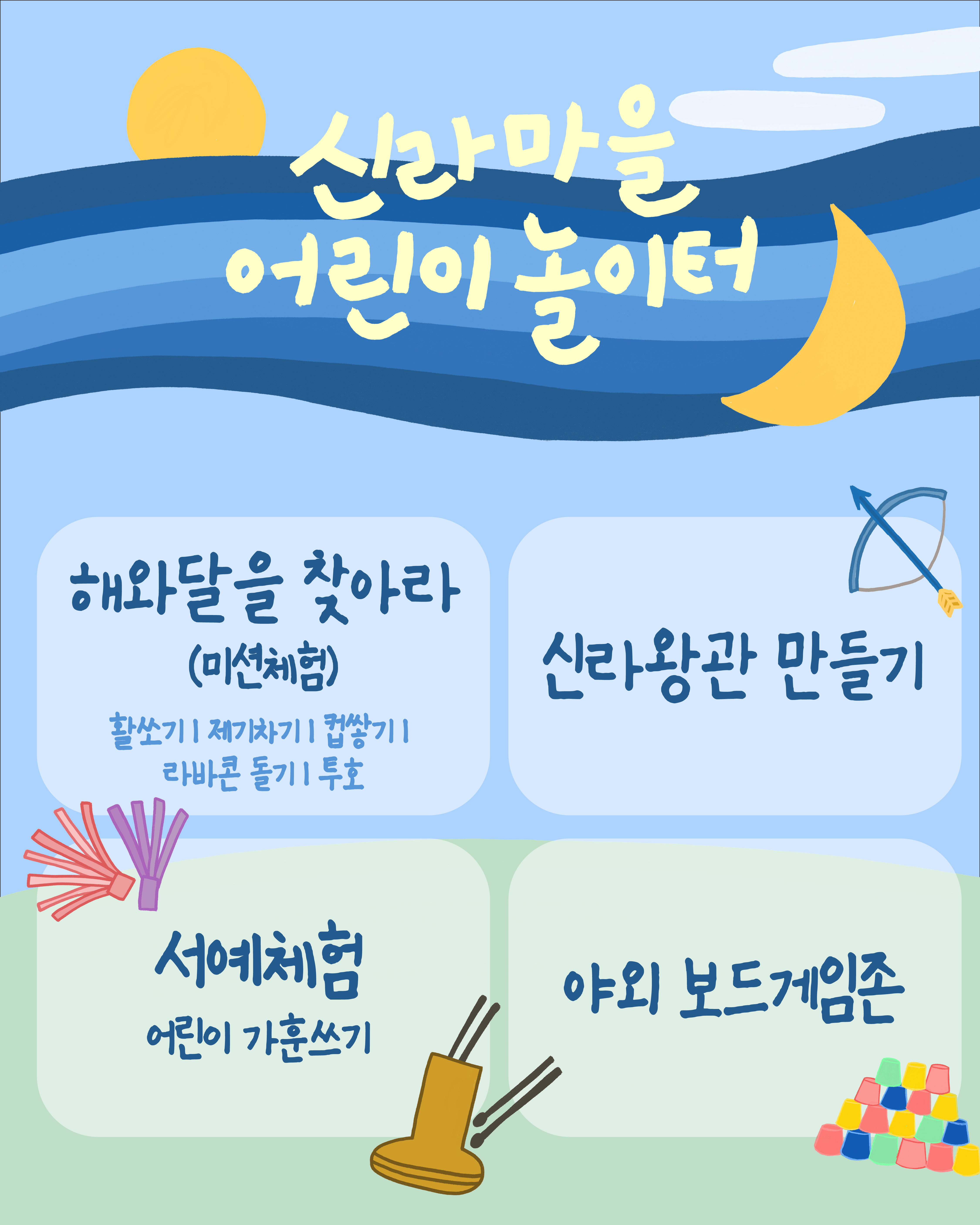 어린이날 연오랑 세오녀 테마공원 '신라마을 어린이 놀이터'
