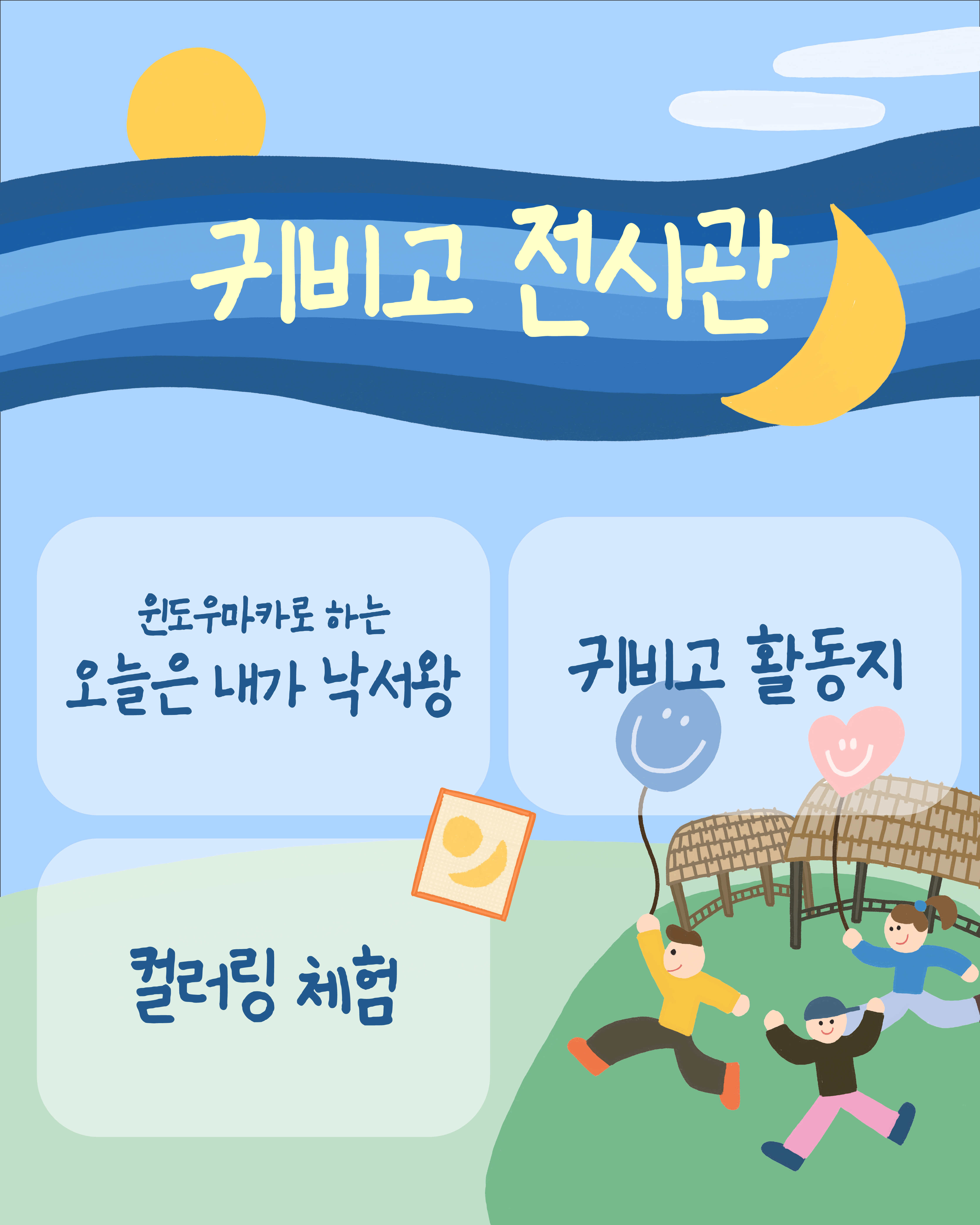 어린이날 연오랑 세오녀 테마공원 '신라마을 어린이 놀이터'