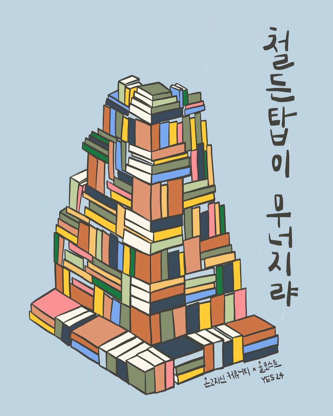 철든책장