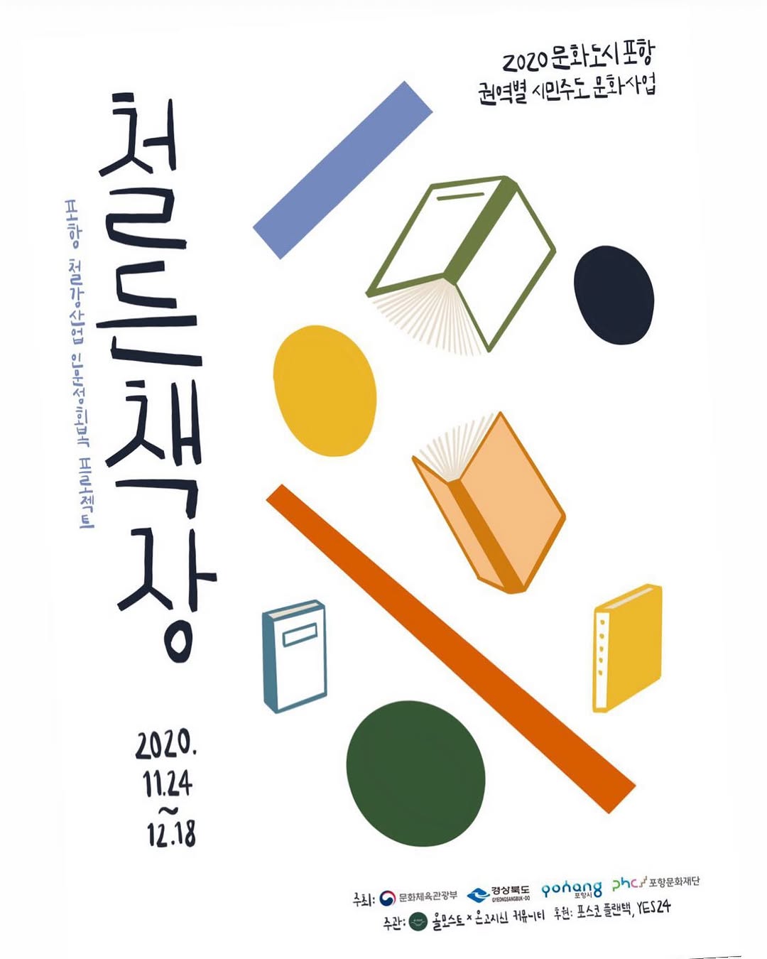 철든책장