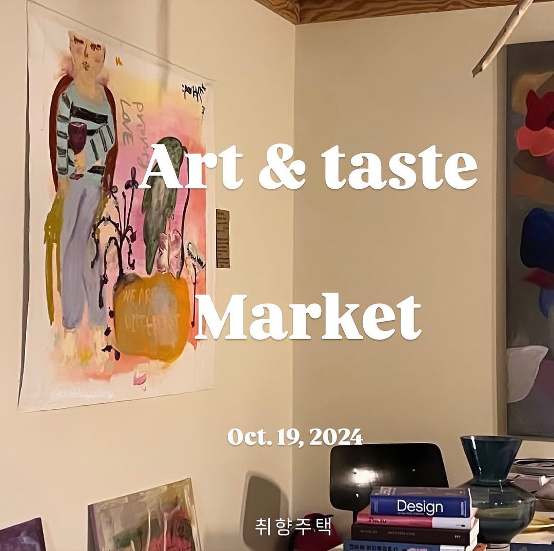 취향주택 팝업