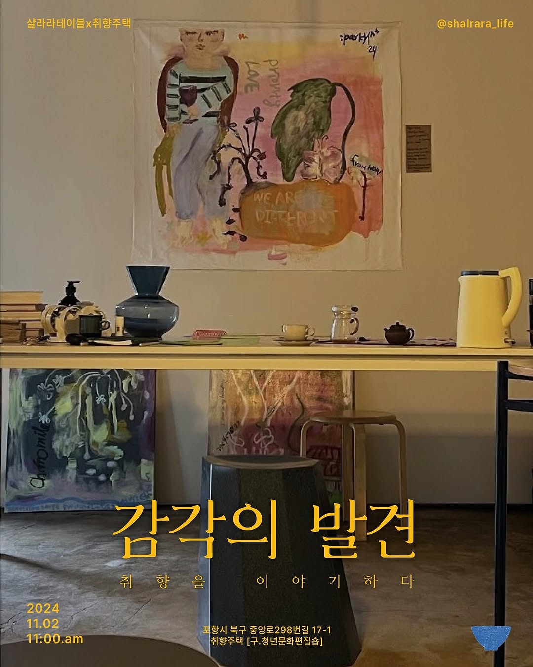 취향주택 팝업