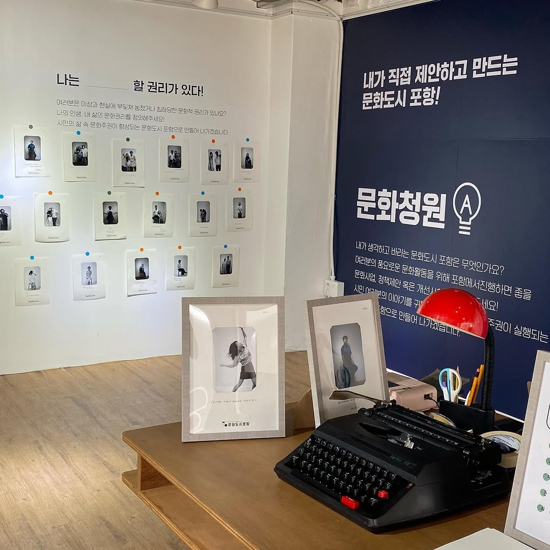 문화도시포항 문화시민청 팝업
