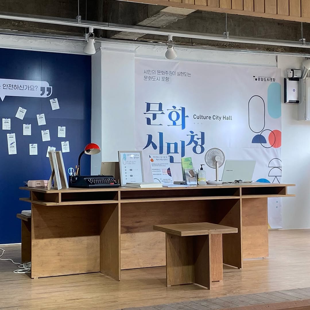 문화도시포항 문화시민청 팝업