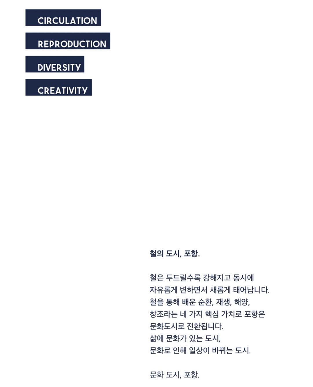 문화도시포항 브랜딩(BI)