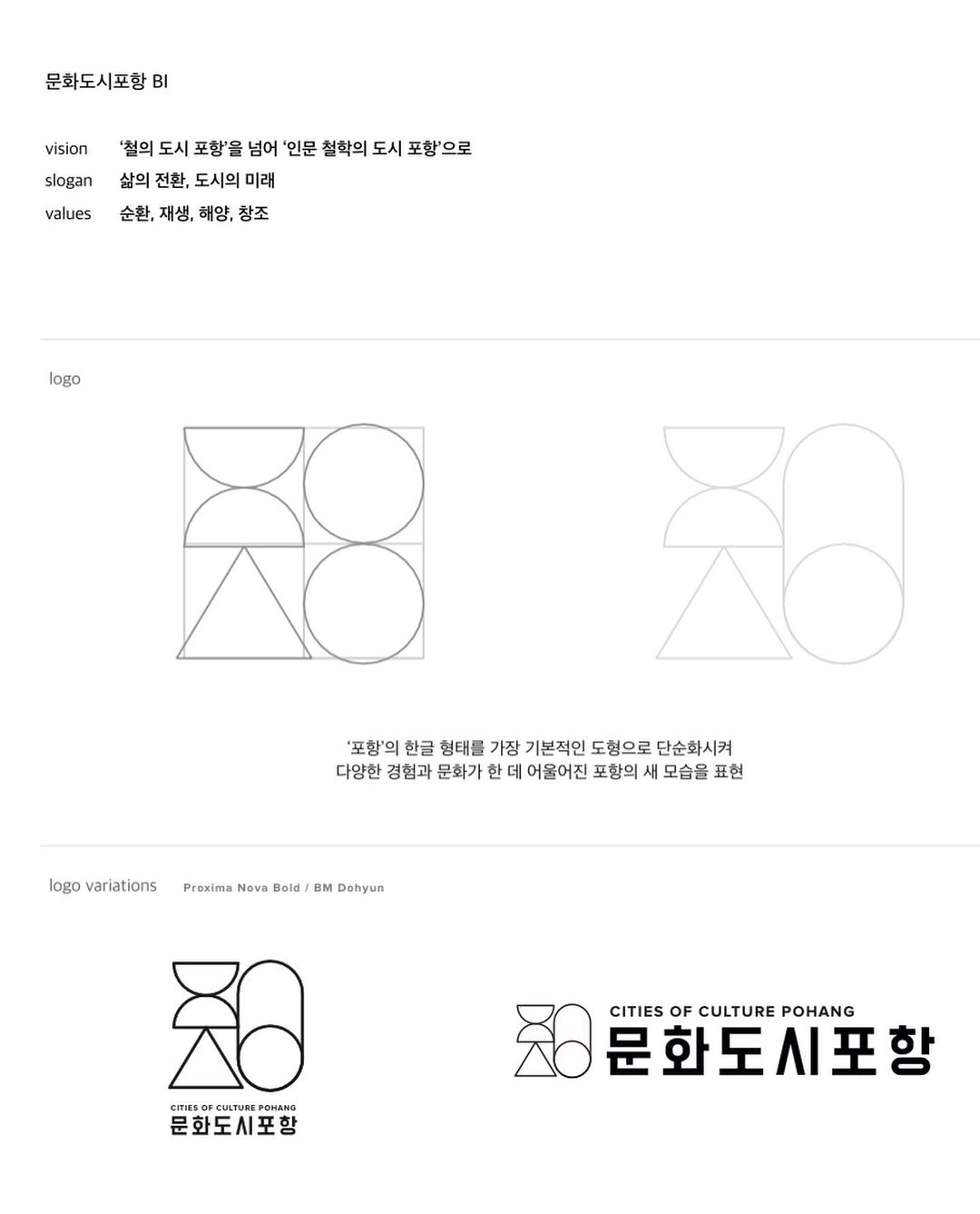 문화도시포항 브랜딩(BI)