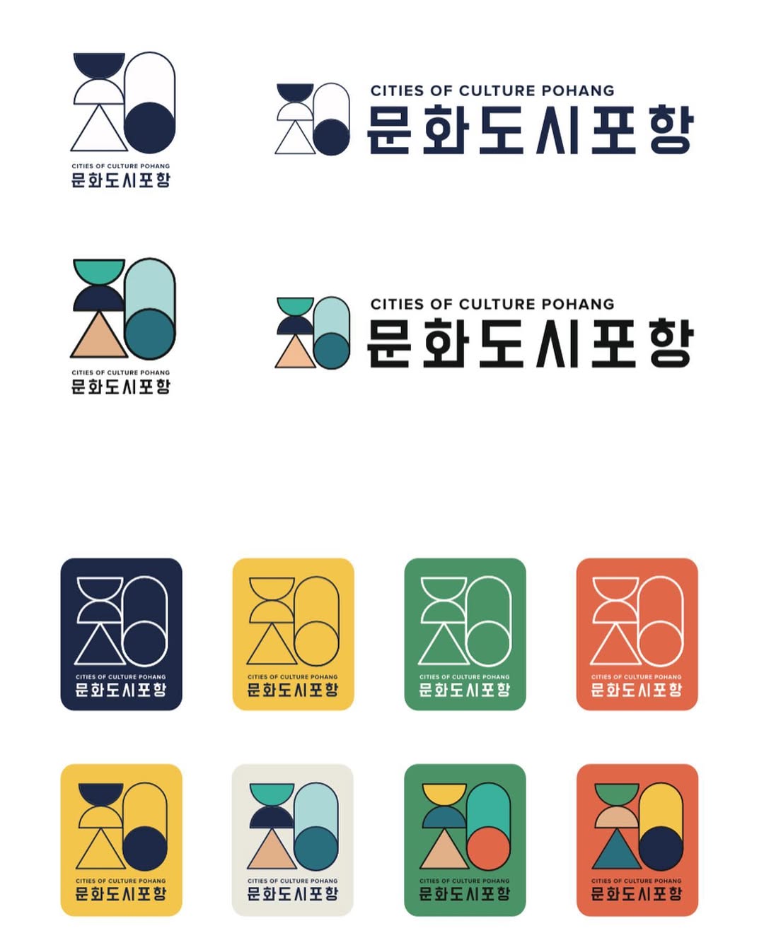 문화도시포항 브랜딩(BI)