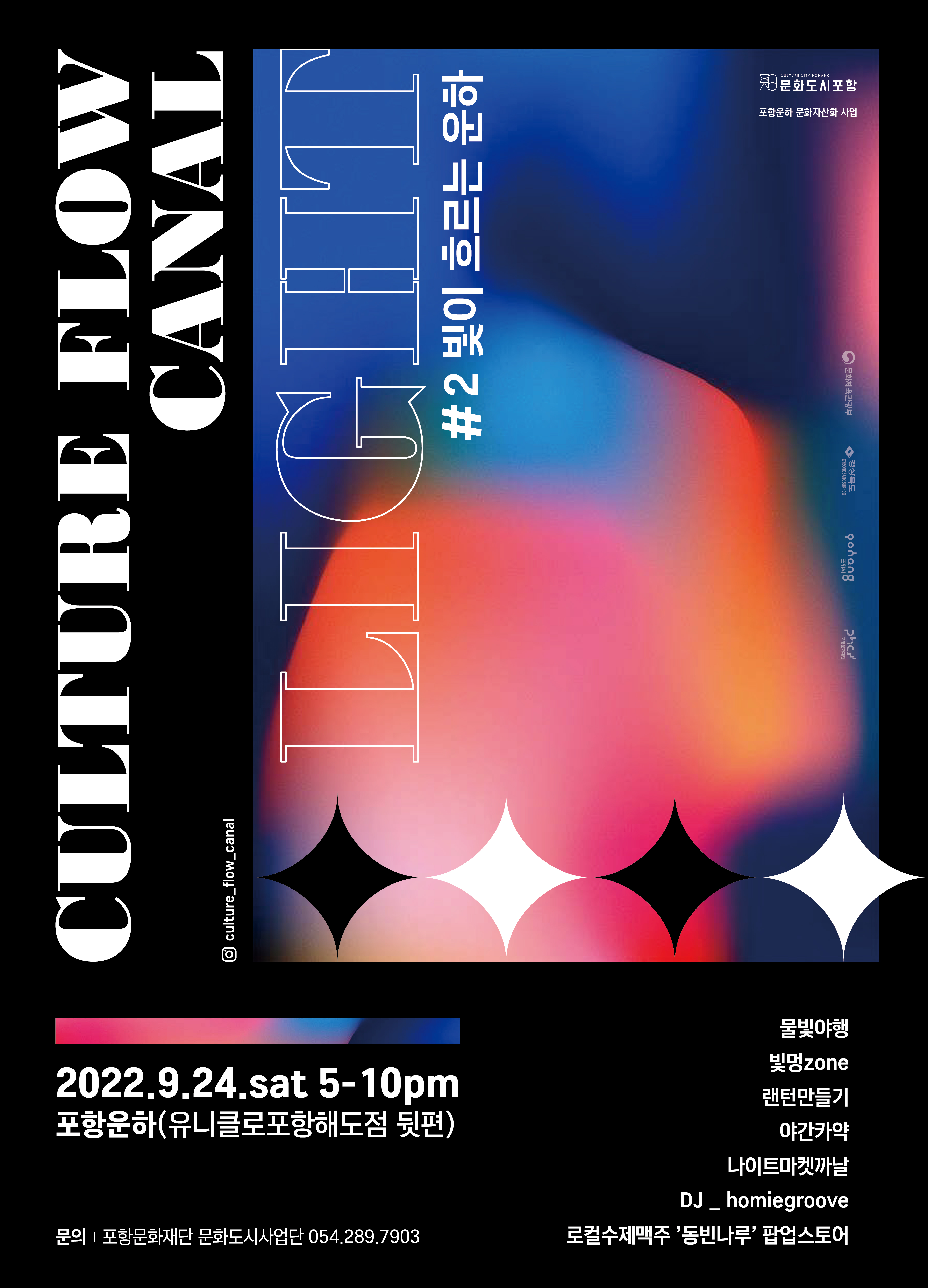 CULTURE FLOW CANAL