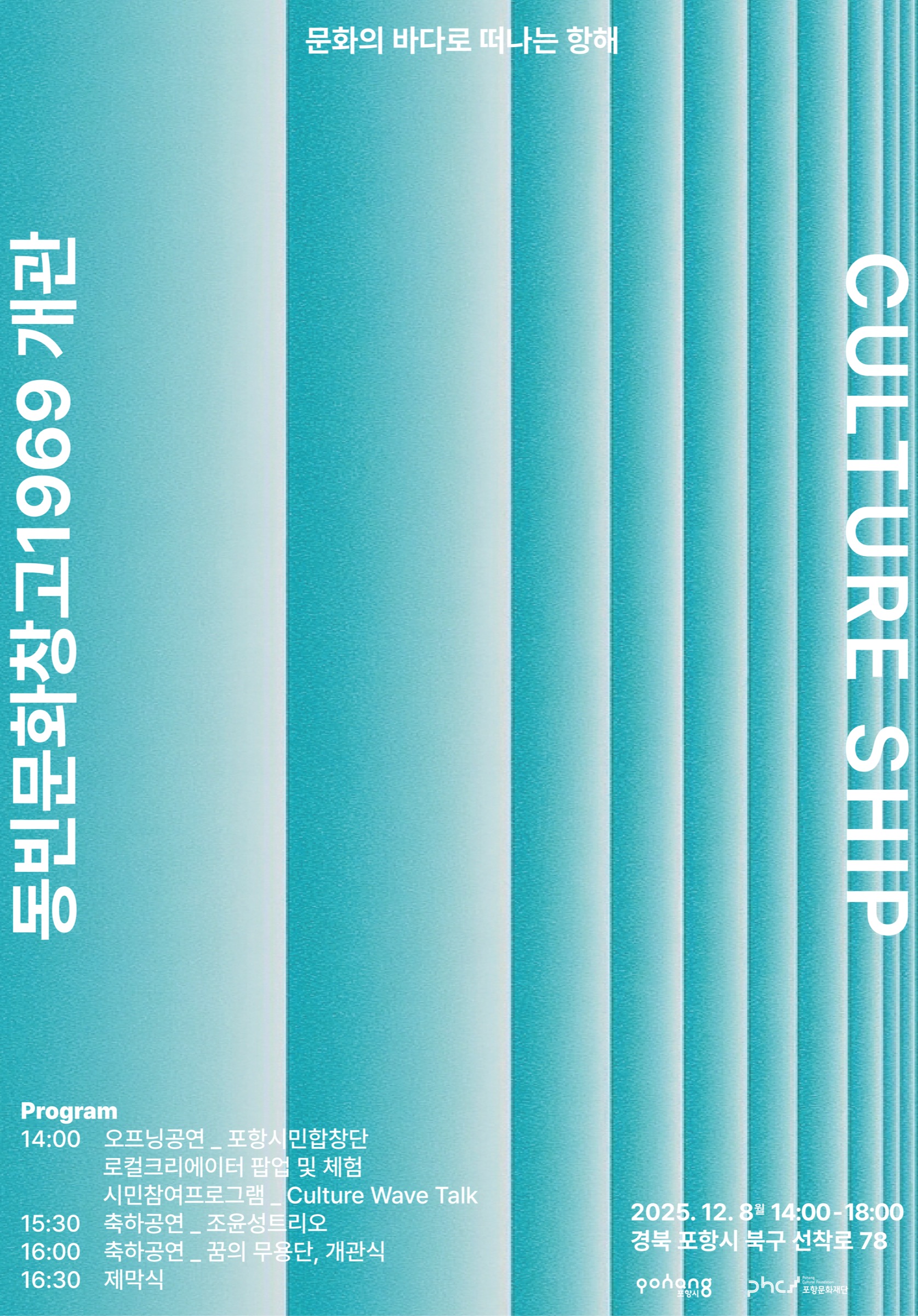 동빈문화창고1969 개관행사