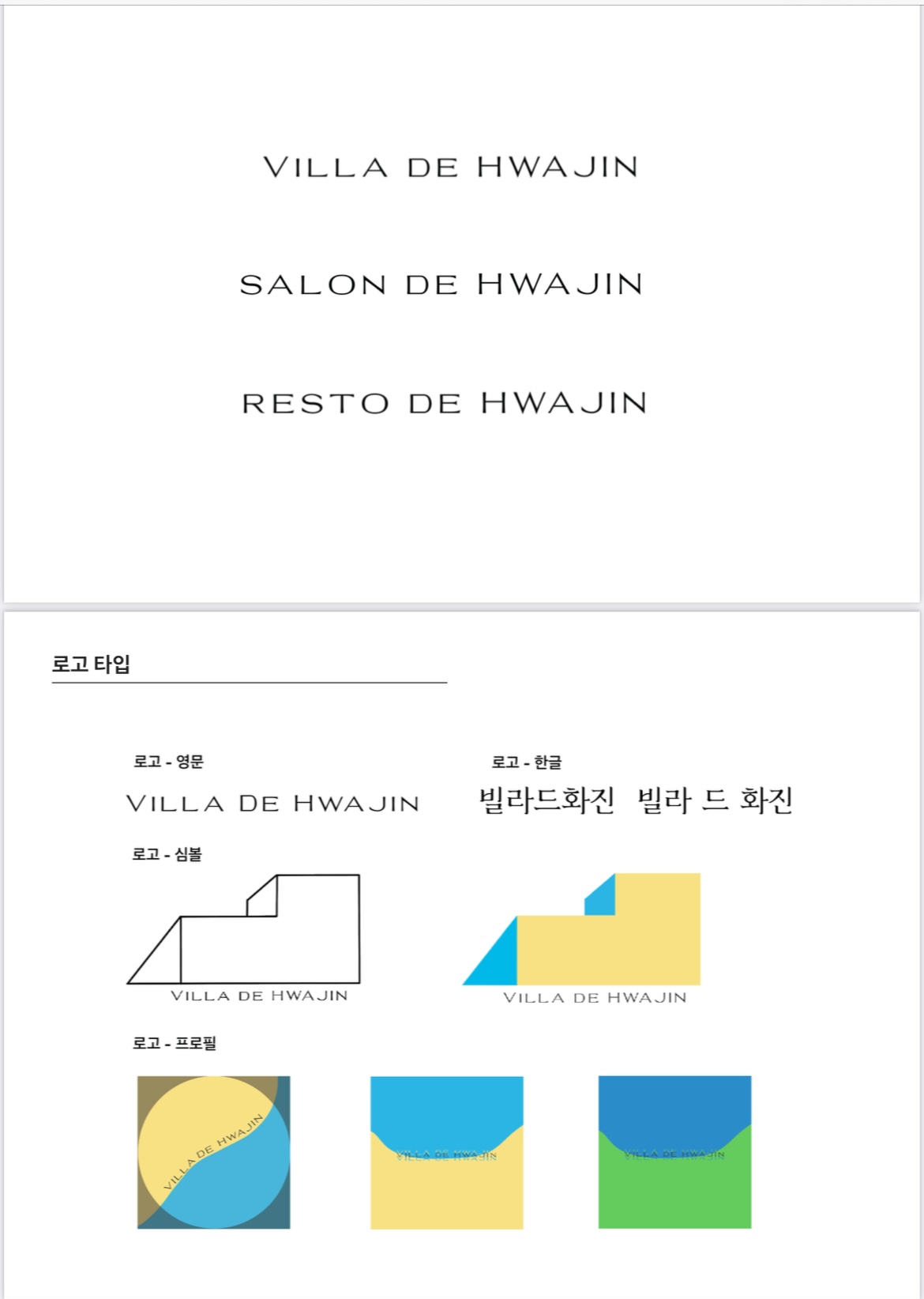 브랜딩 및 공간기획