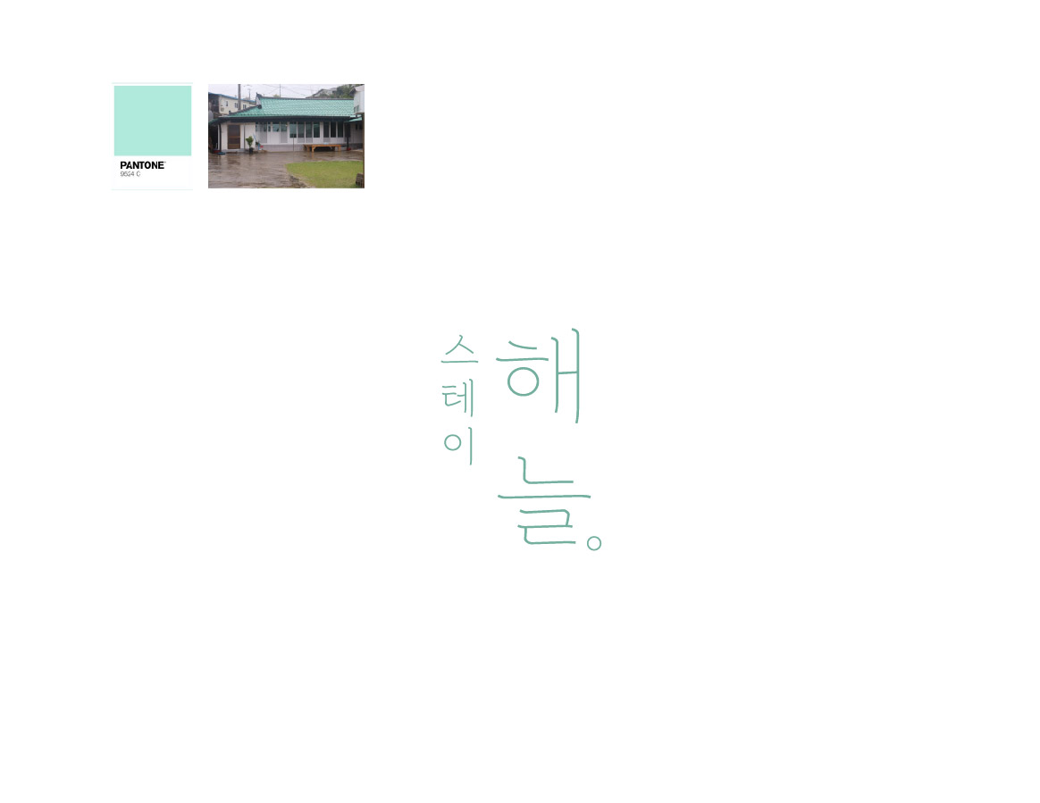 브랜딩 및 공간기획