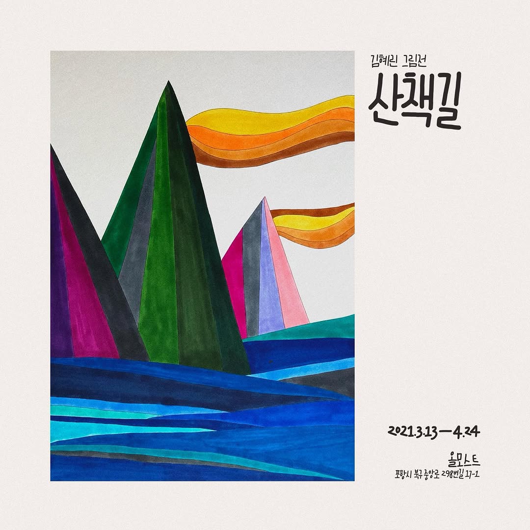 한뼘 전시 시리즈
