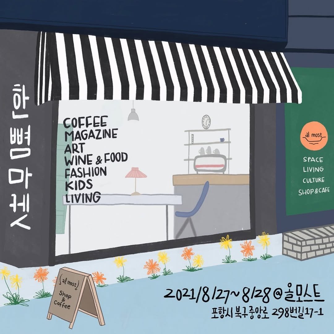 한뼘 전시 시리즈