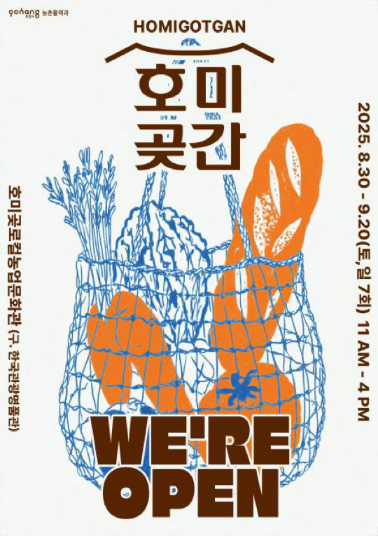 호미곶간