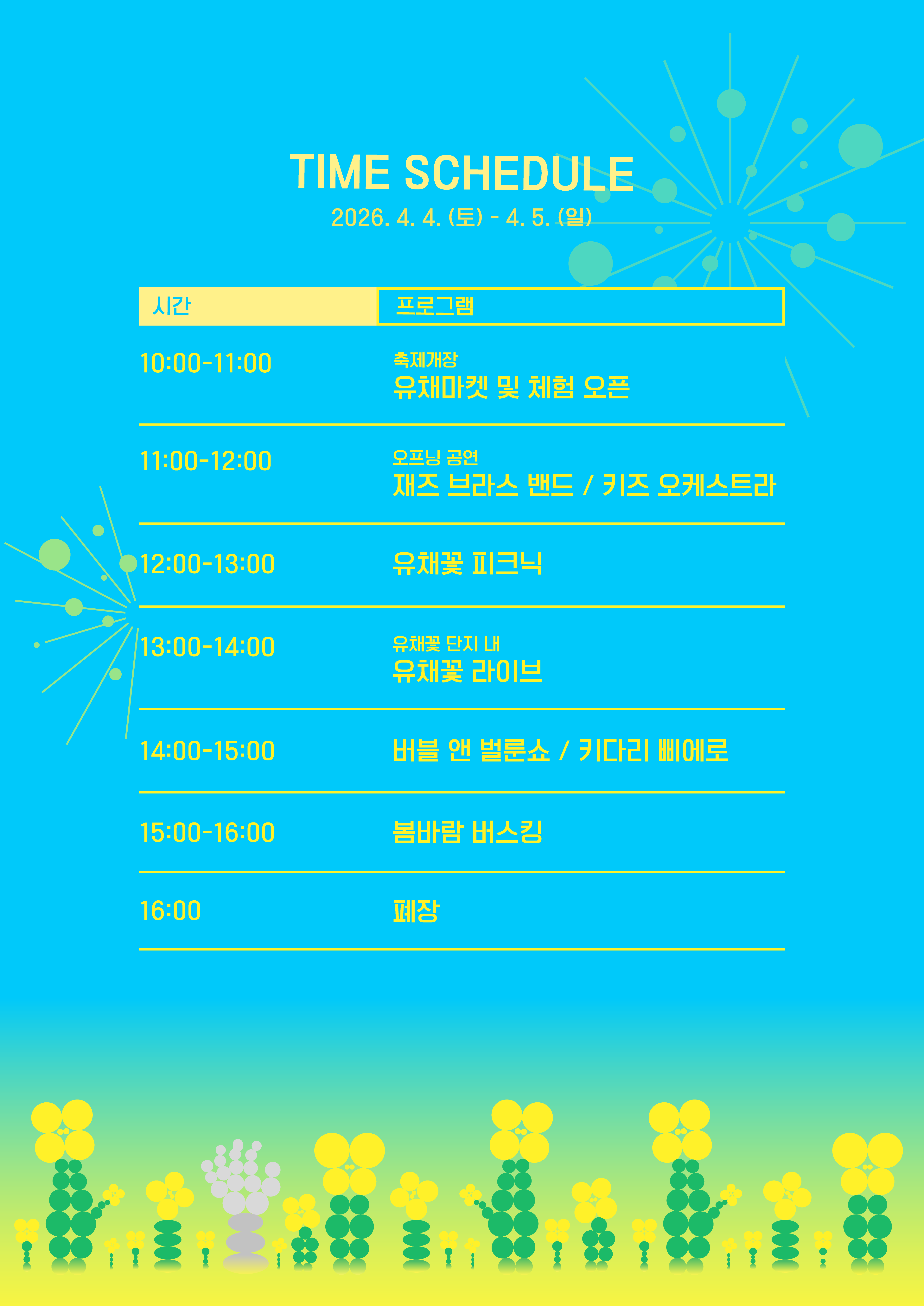 포항 호미반도 유채꽃 축제