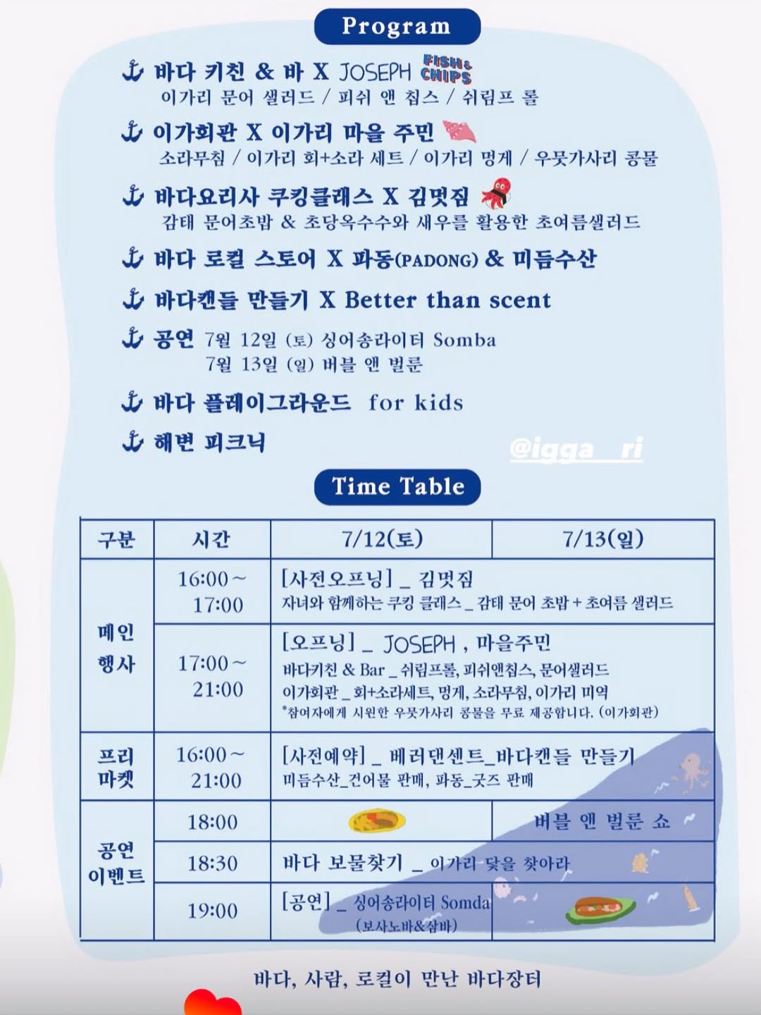 이가리항 바다마르쉐