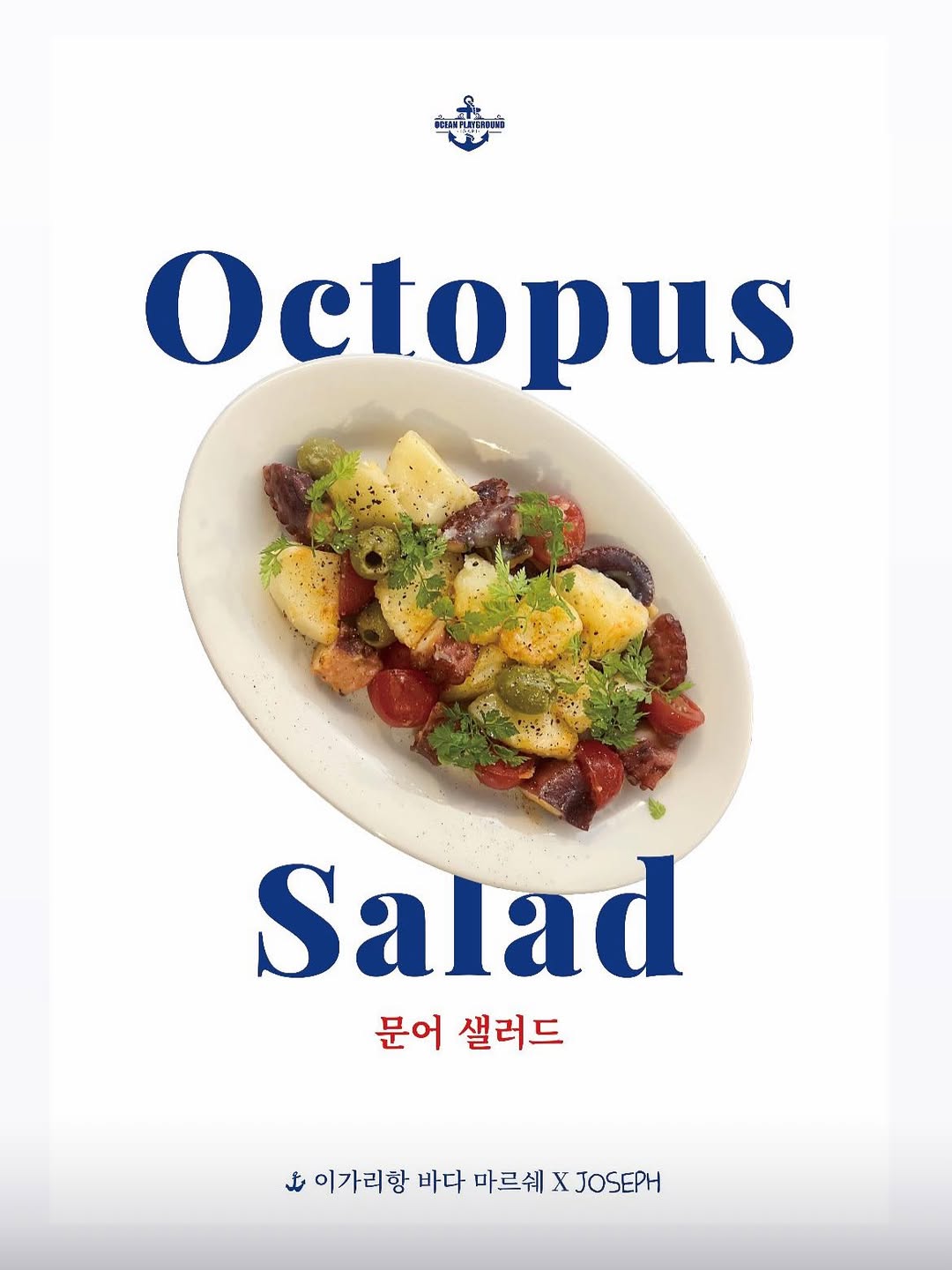 이가리항 바다마르쉐