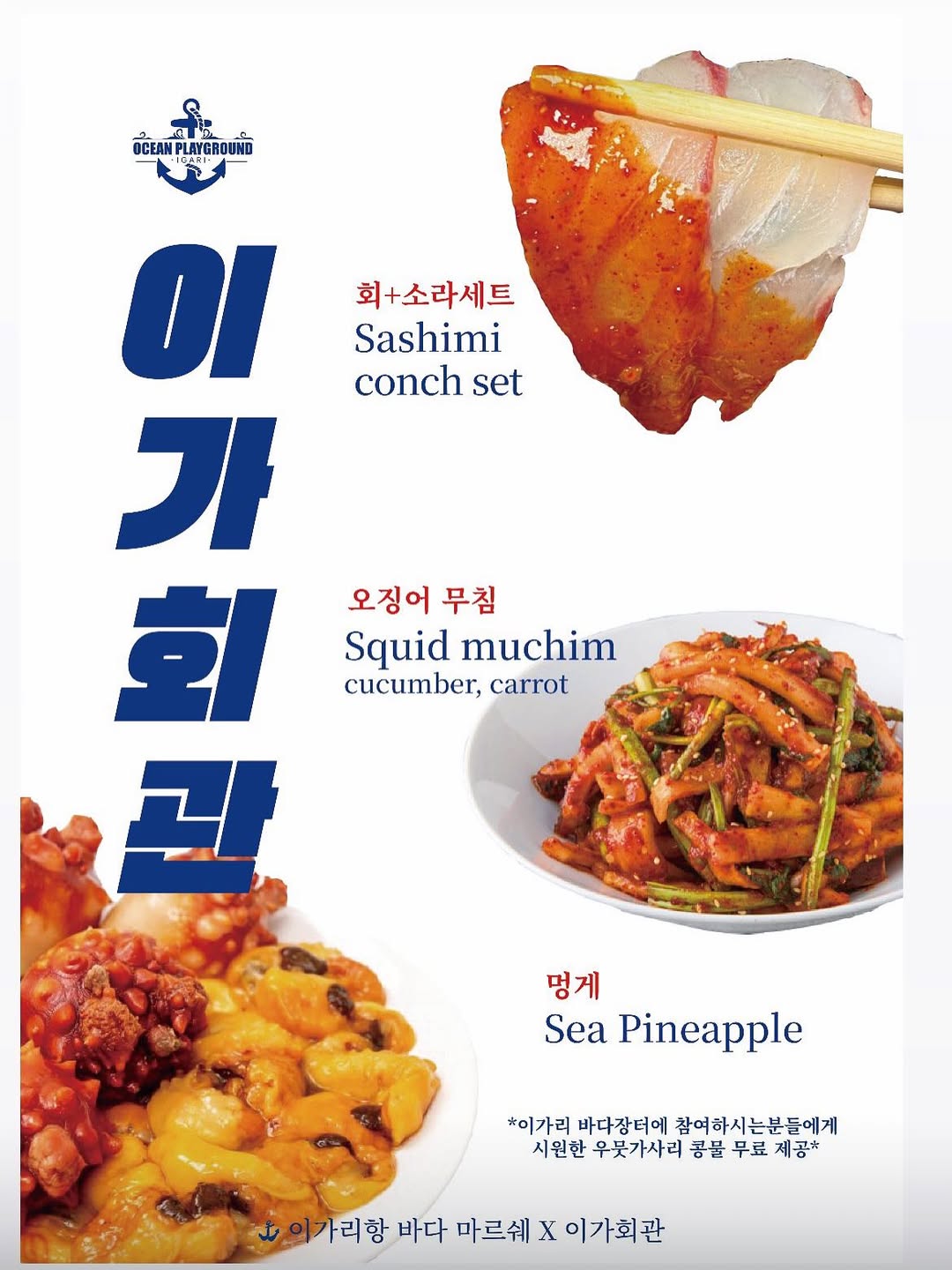 이가리항 바다마르쉐