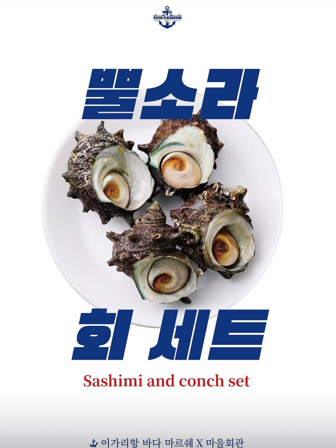 이가리항 바다마르쉐