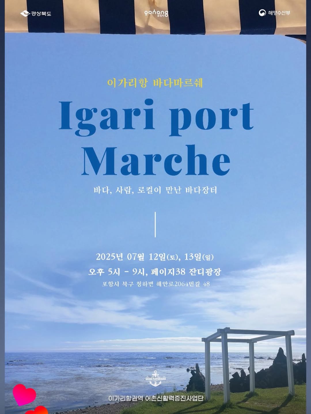 이가리항 바다마르쉐