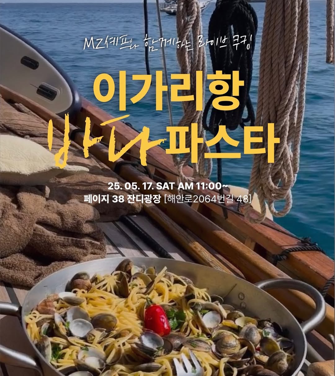 이가리항 바다요리사 프로그램 운영