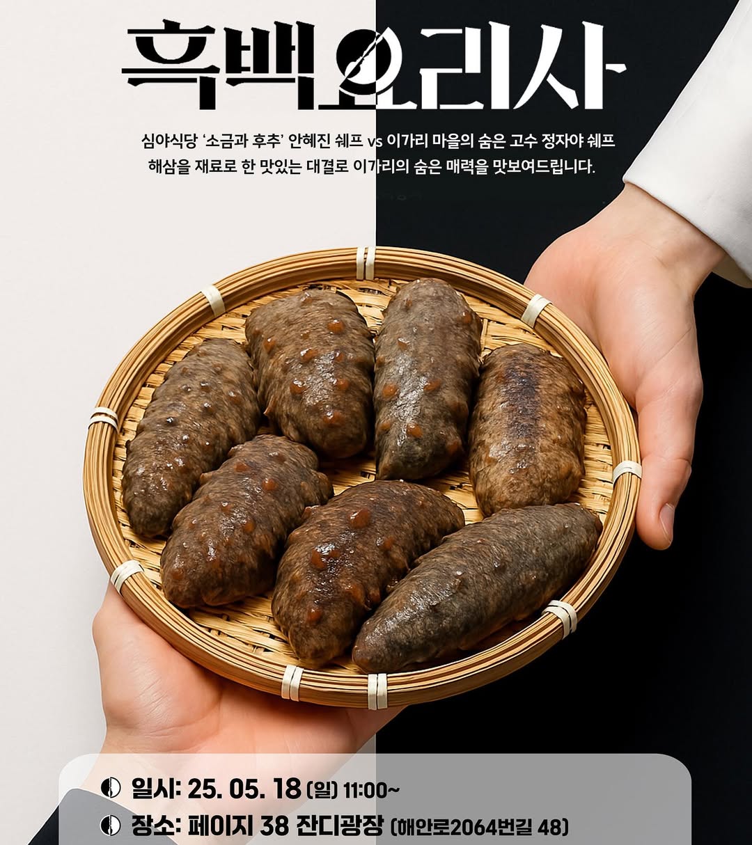 이가리항 바다요리사 프로그램 운영