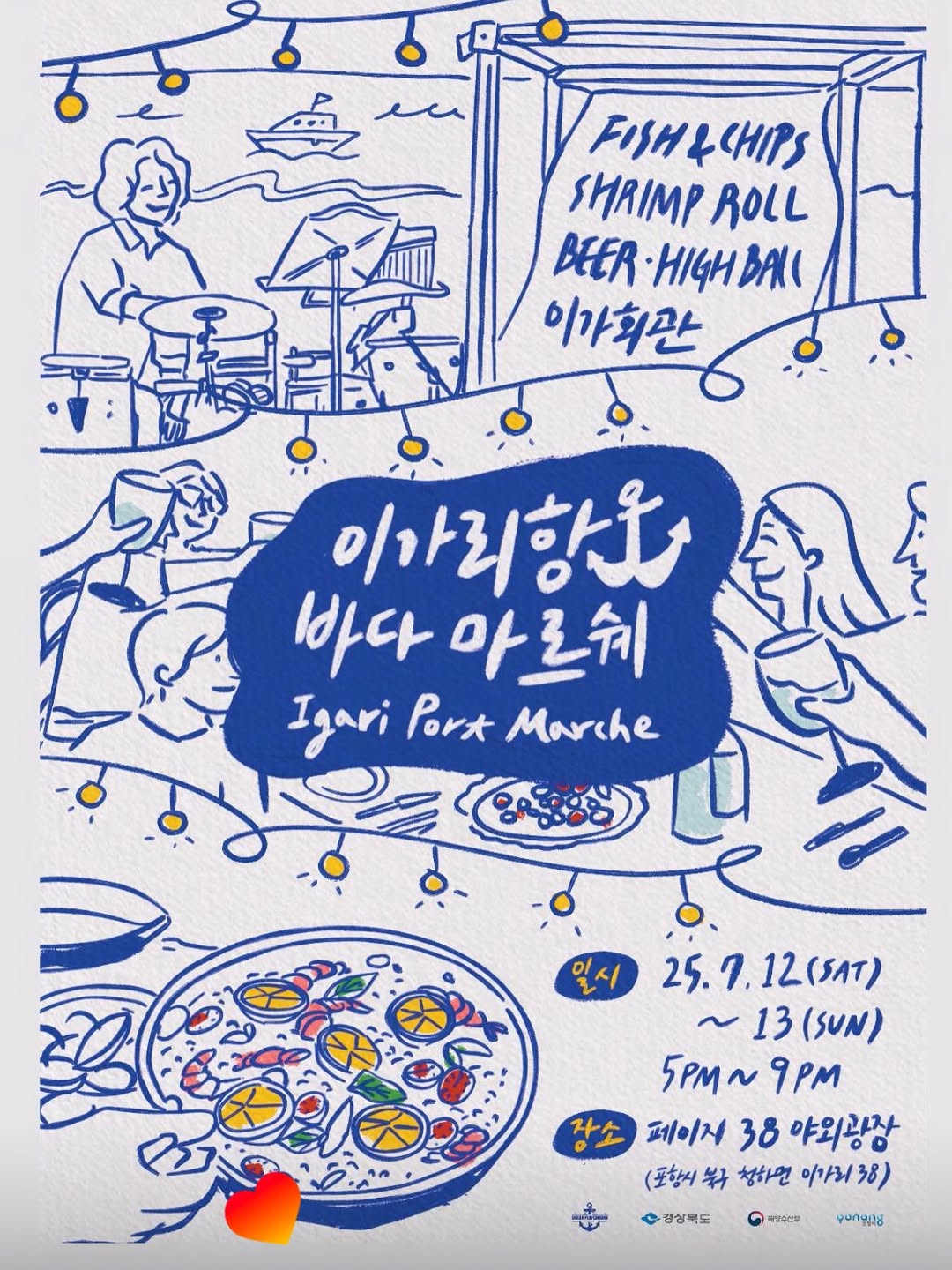 이가리항 바다요리사 프로그램 운영