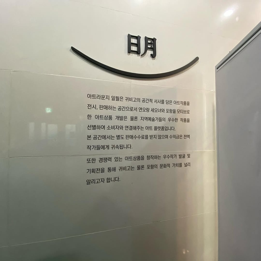 일월라운지