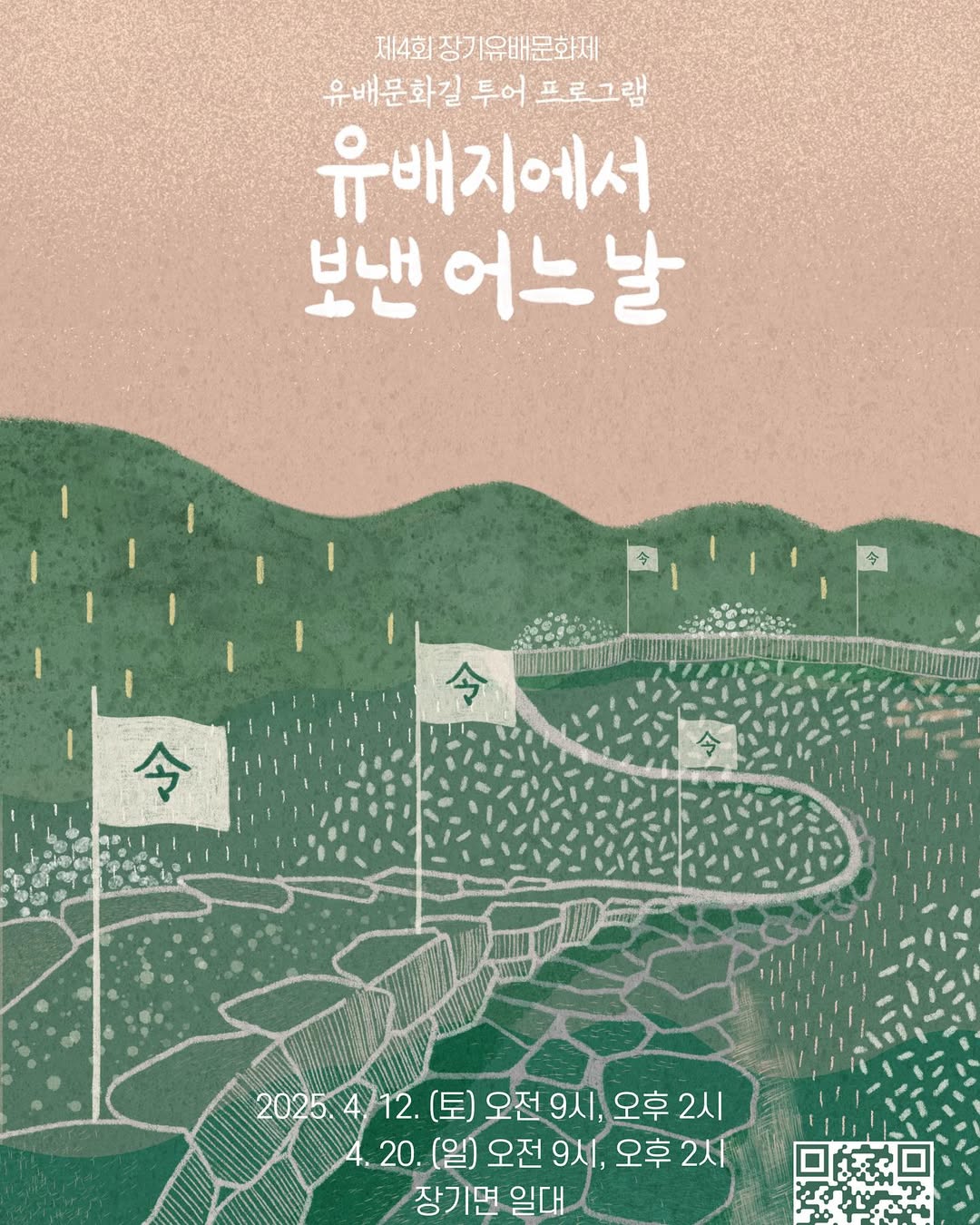 제4회 장기유배문화제