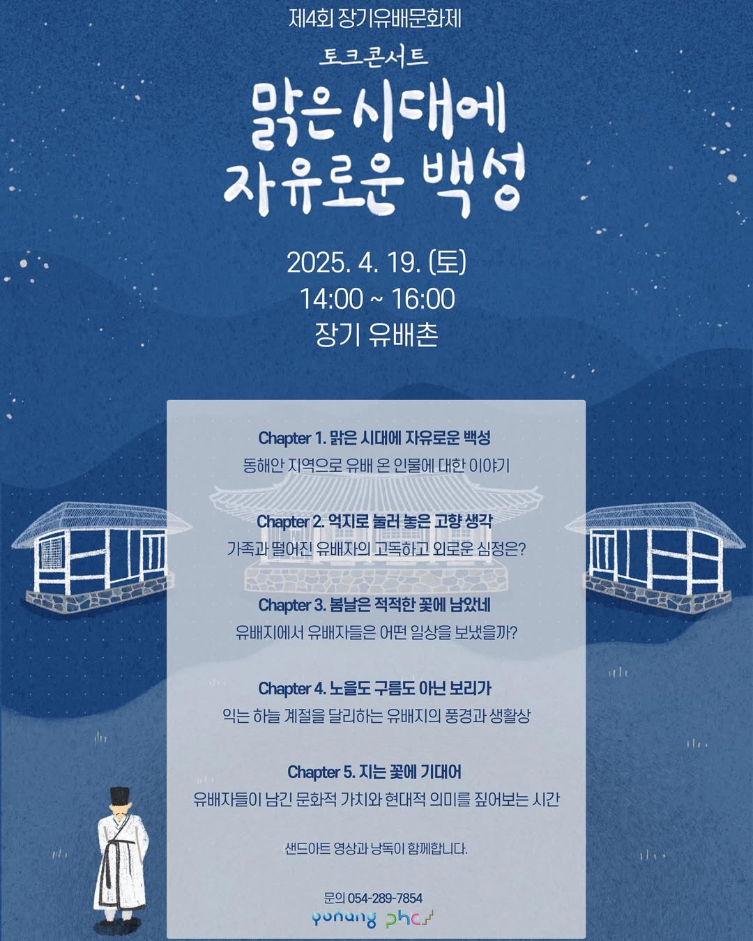 제4회 장기유배문화제