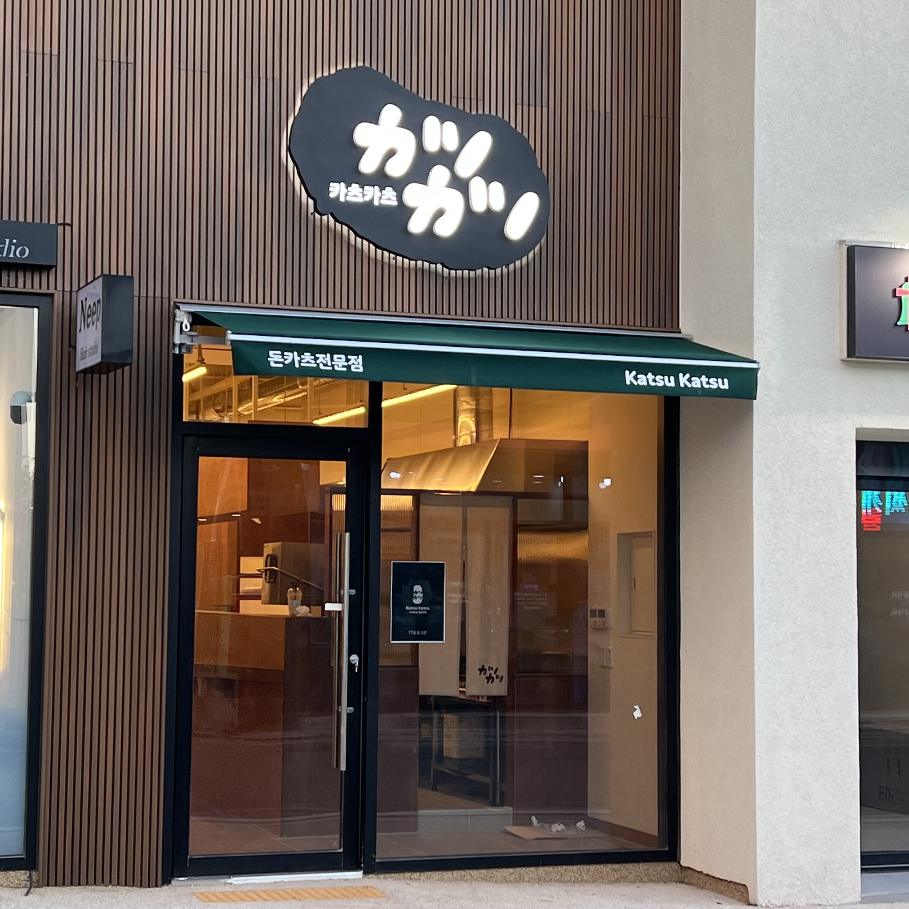 프리미엄 한돈카츠 '카츠카츠' 브랜드 기획 및 디자인