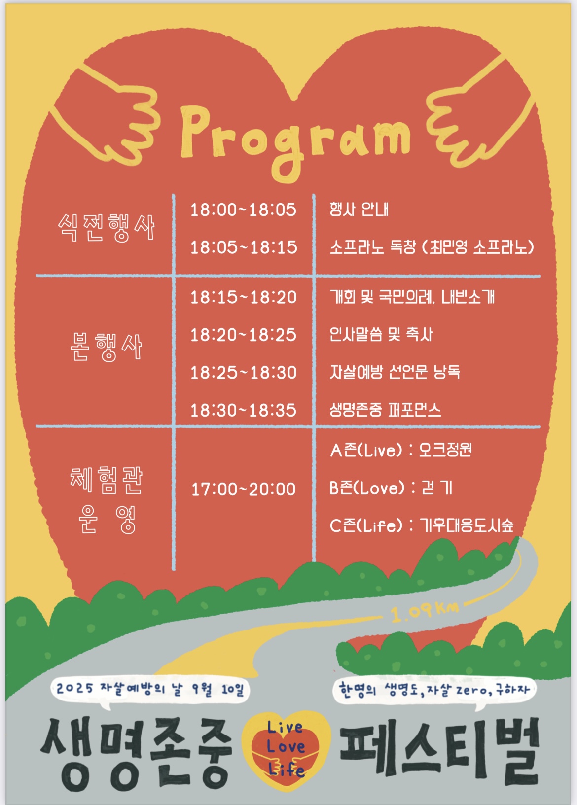 생명존중 페스티벌