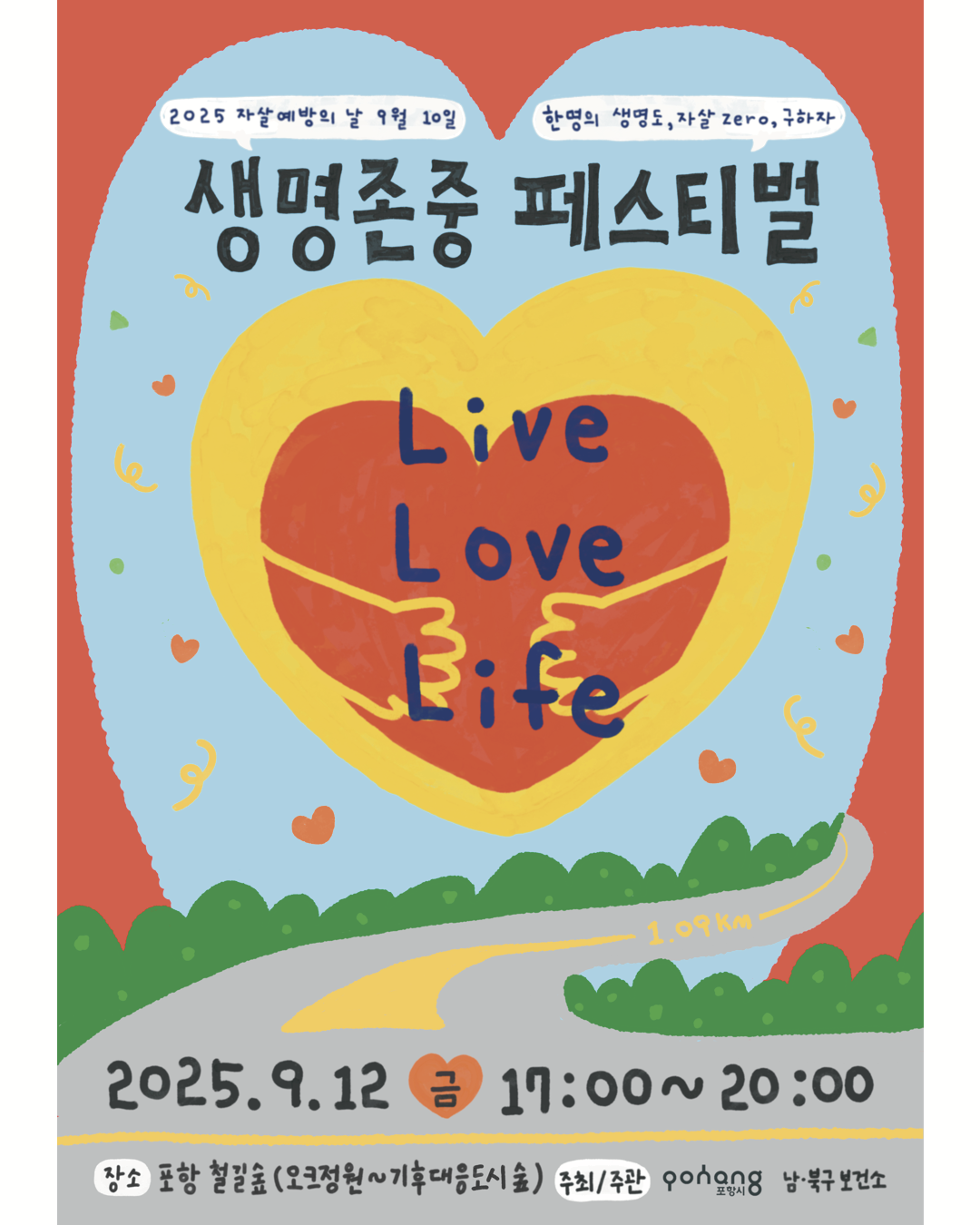 생명존중 페스티벌