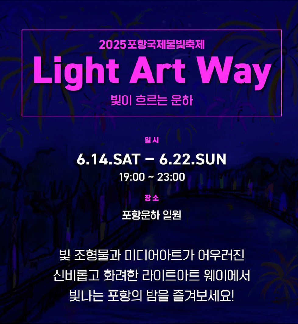 포항국제불빛축제