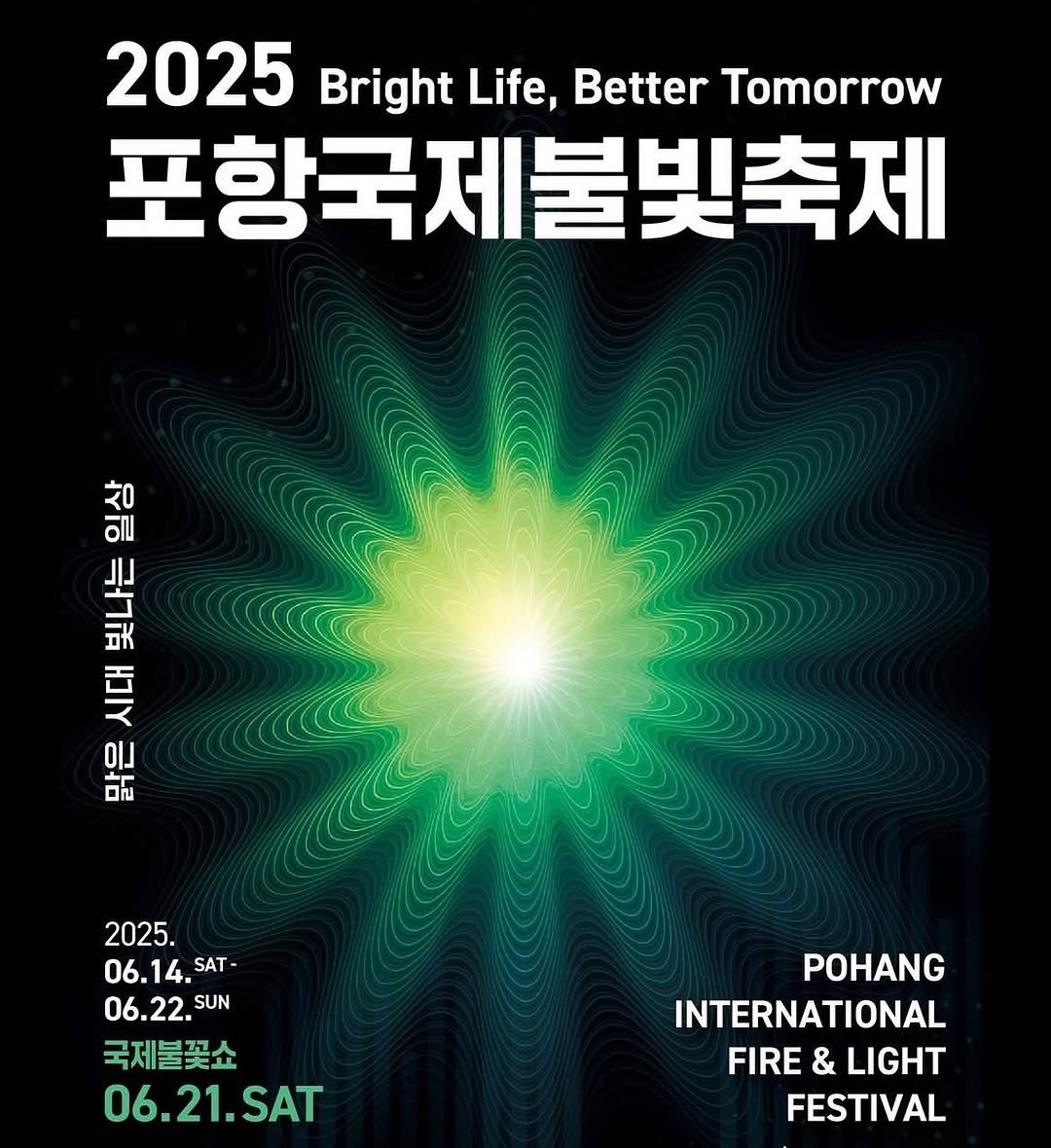 포항국제불빛축제