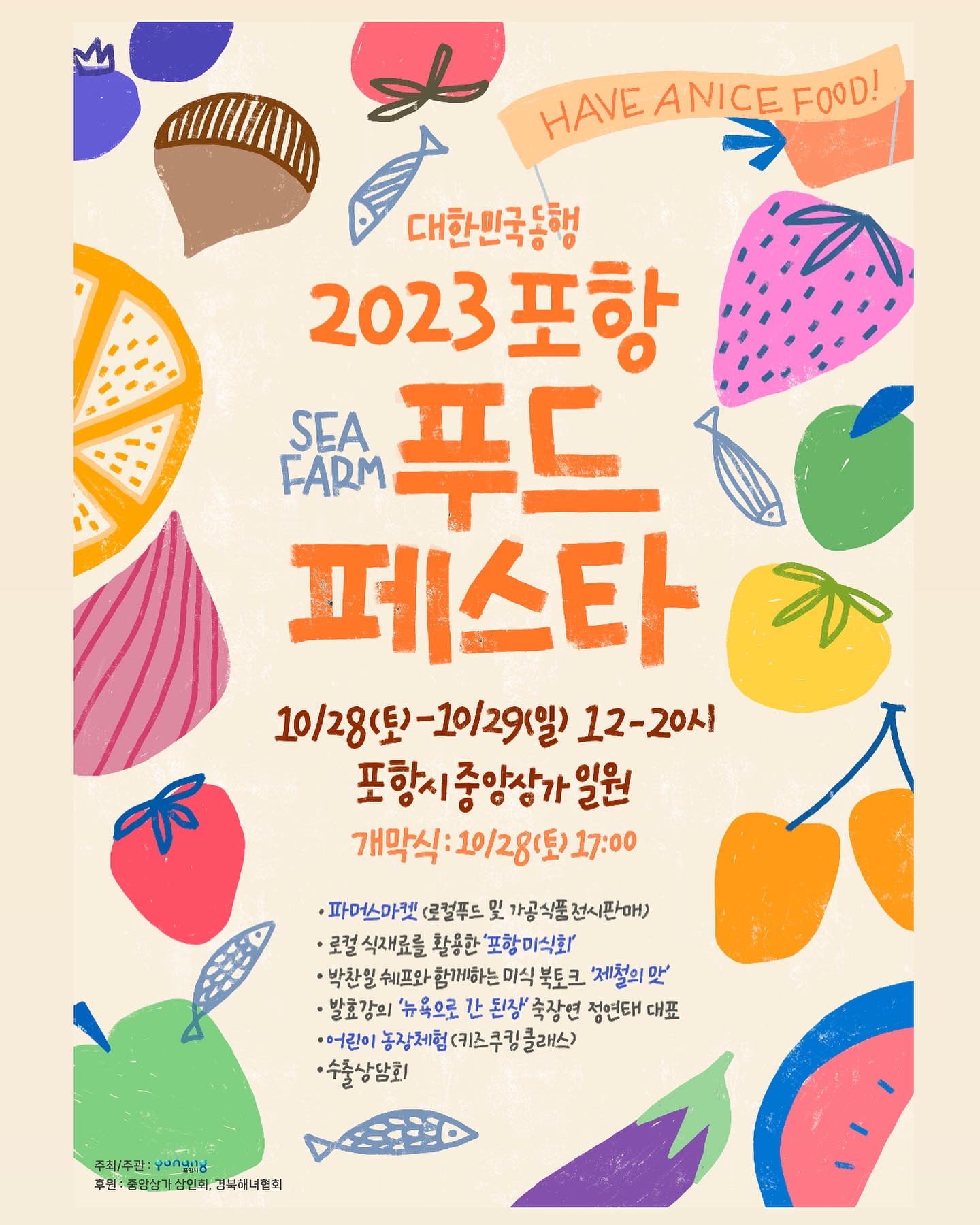 2023 포항 푸드 페스타