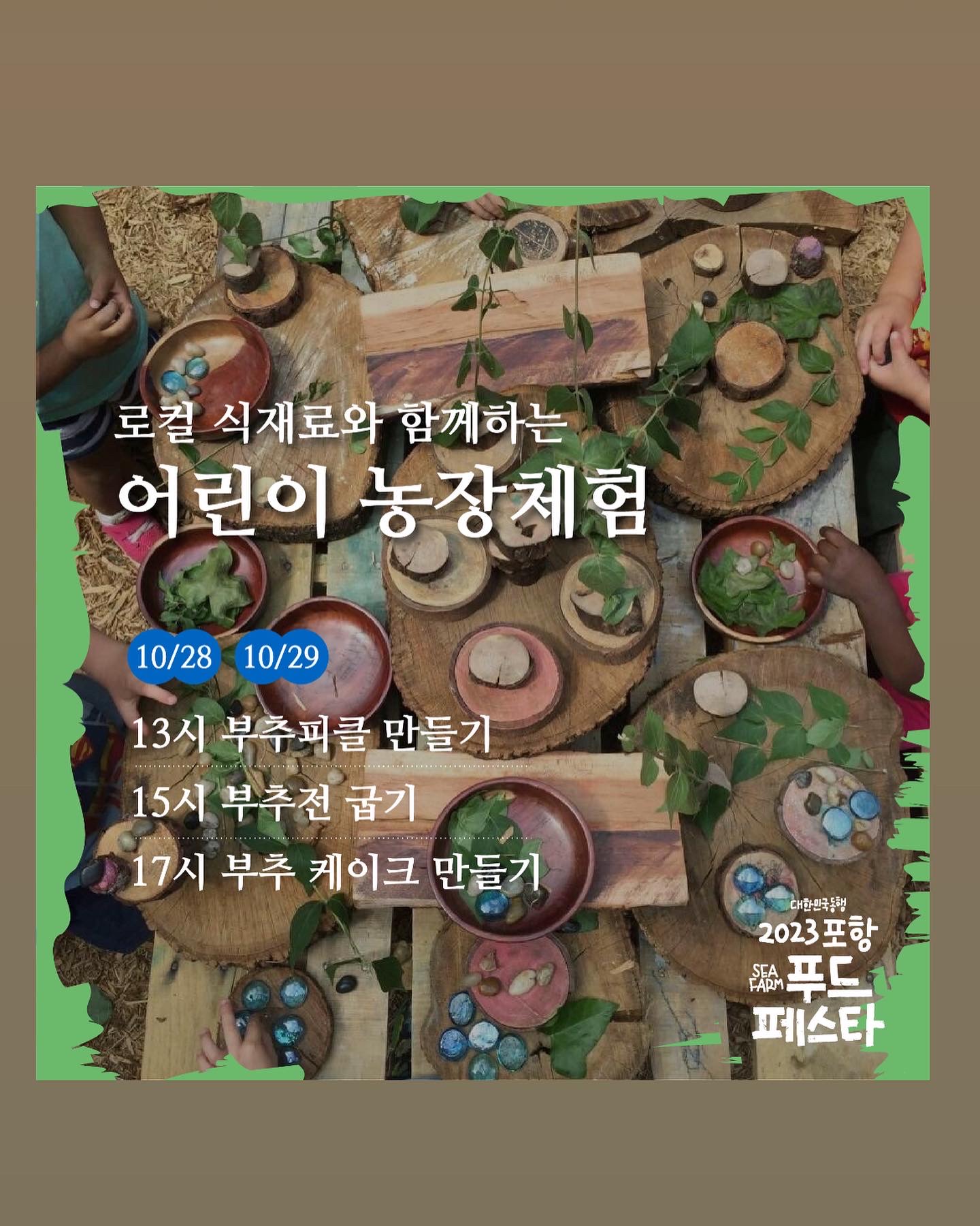 2023 포항 푸드 페스타