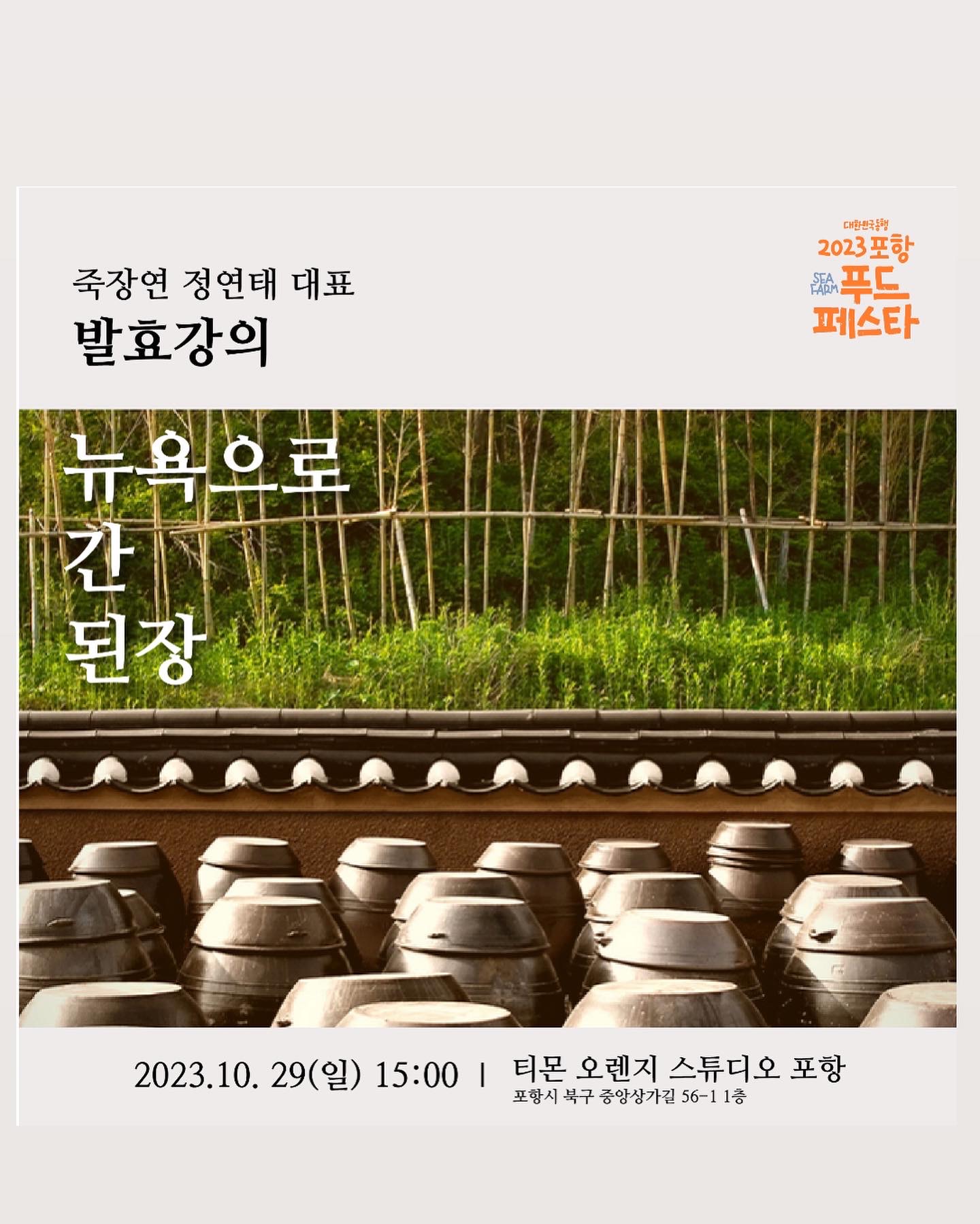 2023 포항 푸드 페스타