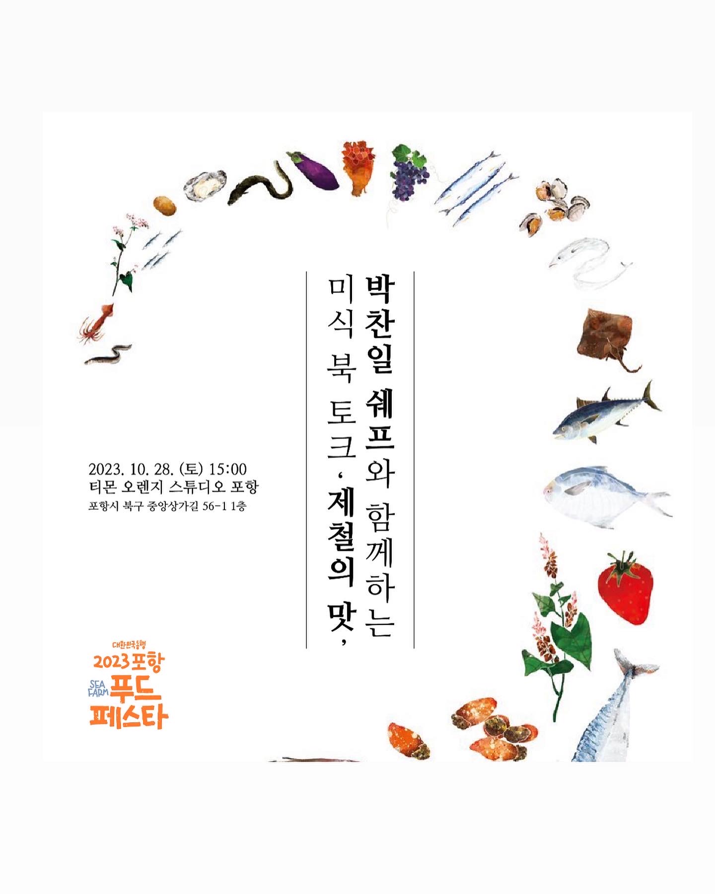 2023 포항 푸드 페스타