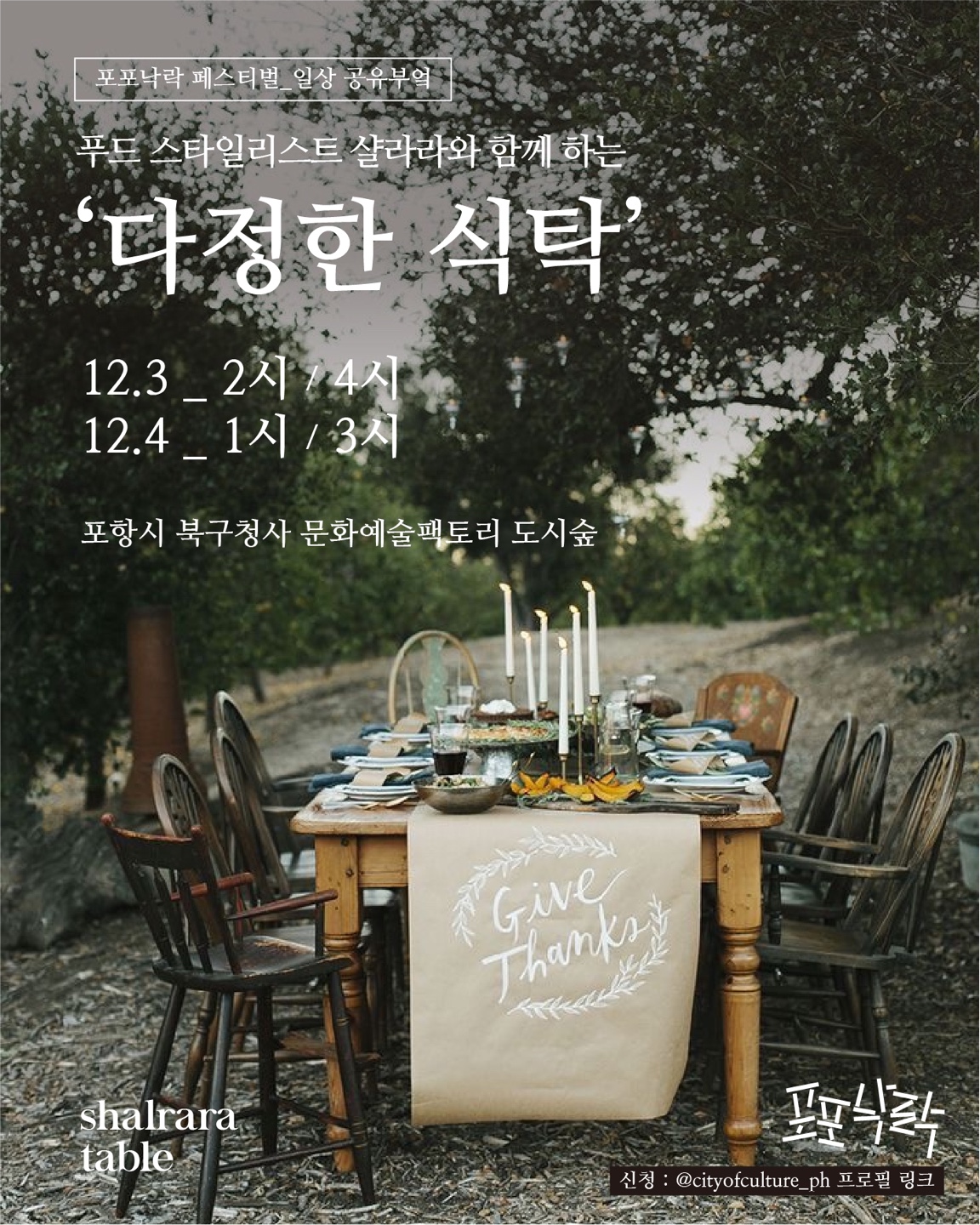 포포낙락 페스티벌