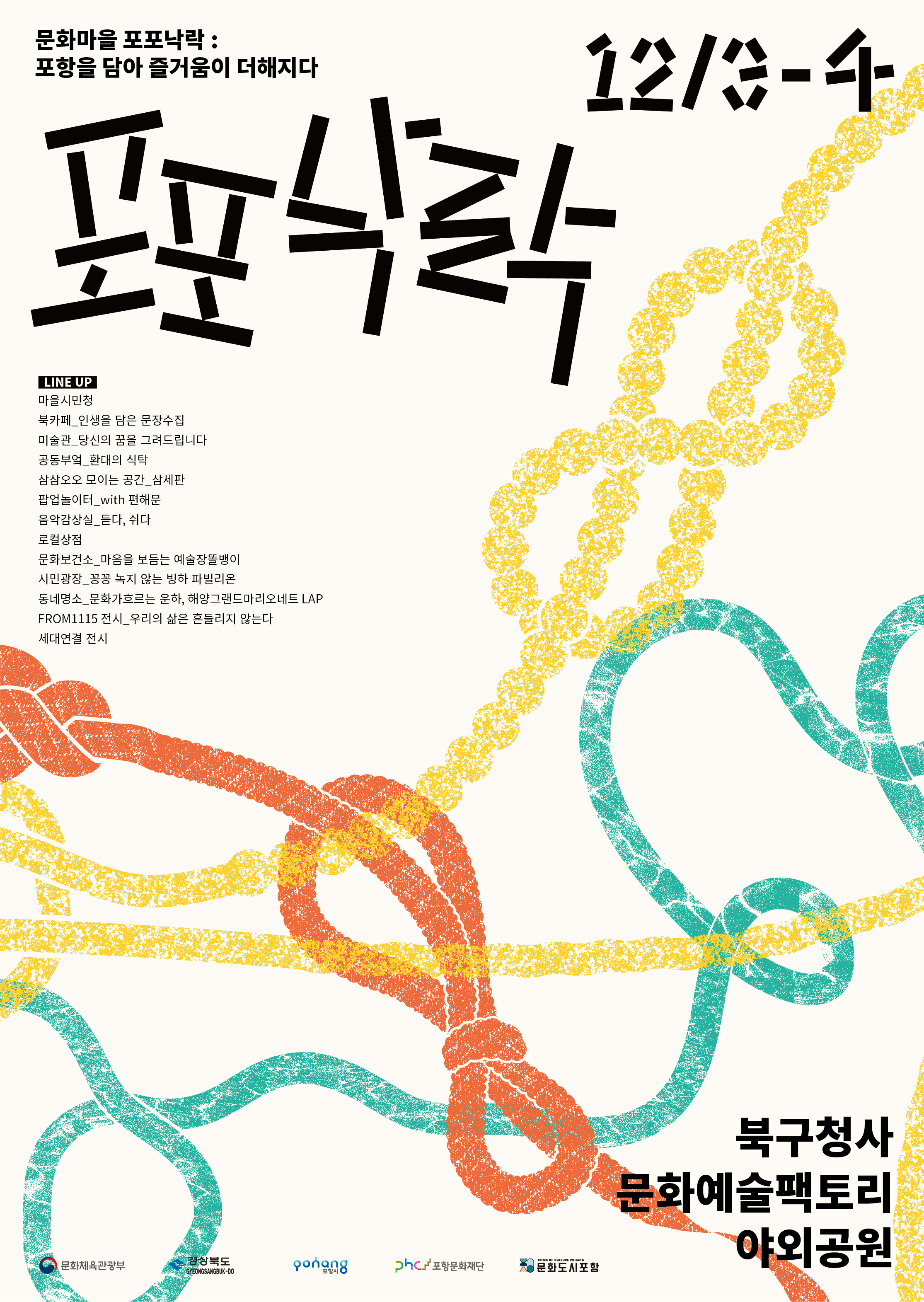 포포낙락 페스티벌