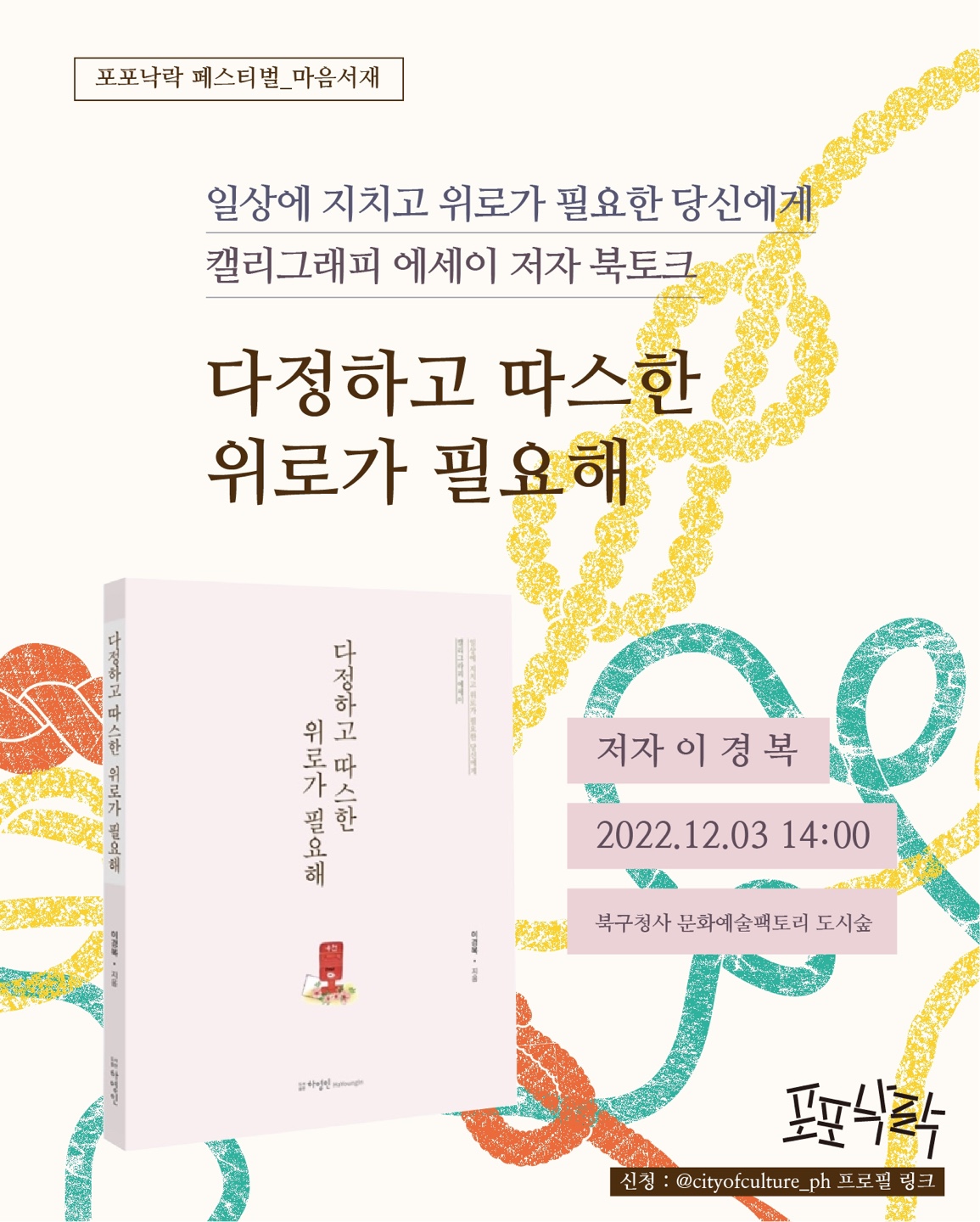 포포낙락 페스티벌