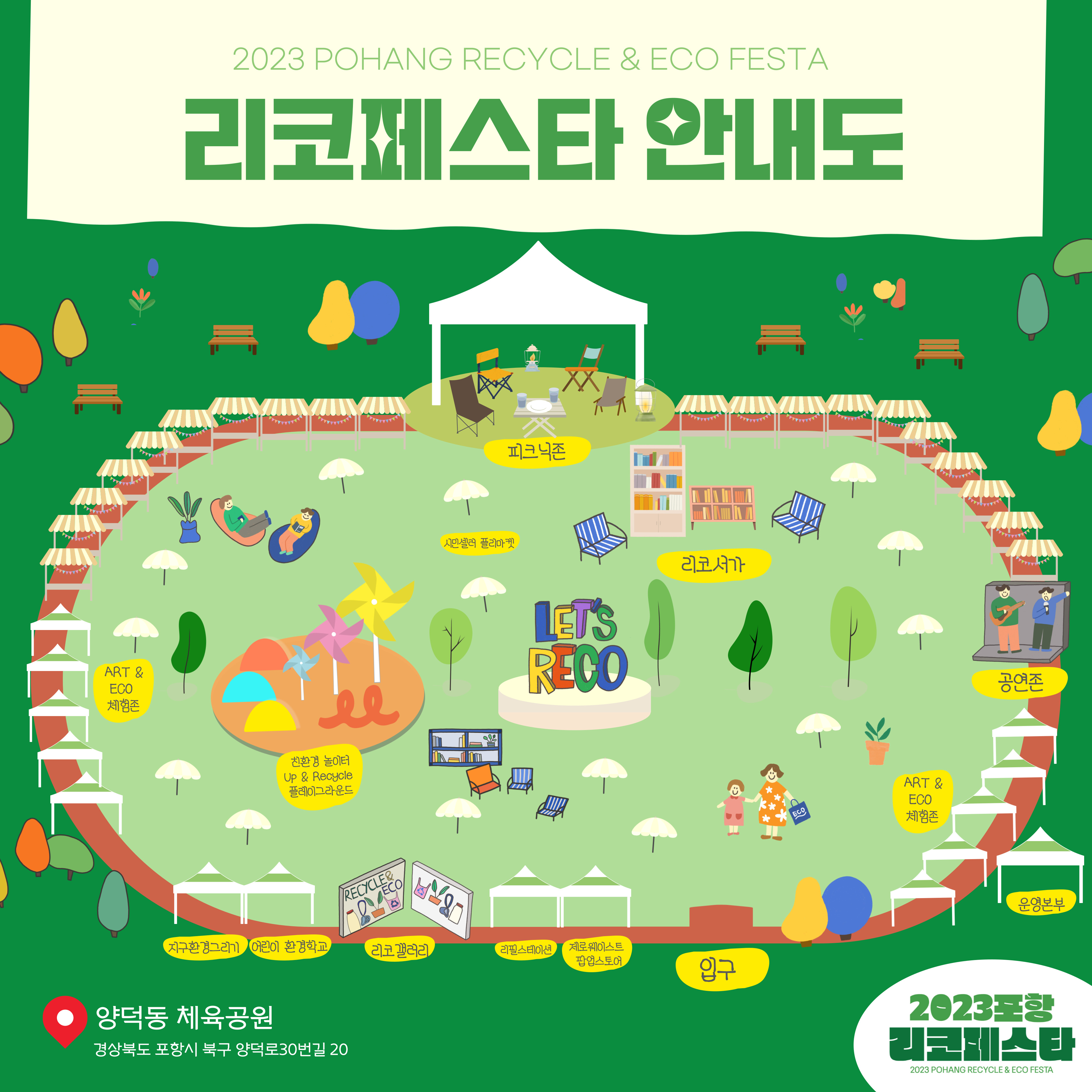 2023 포항 리코페스타